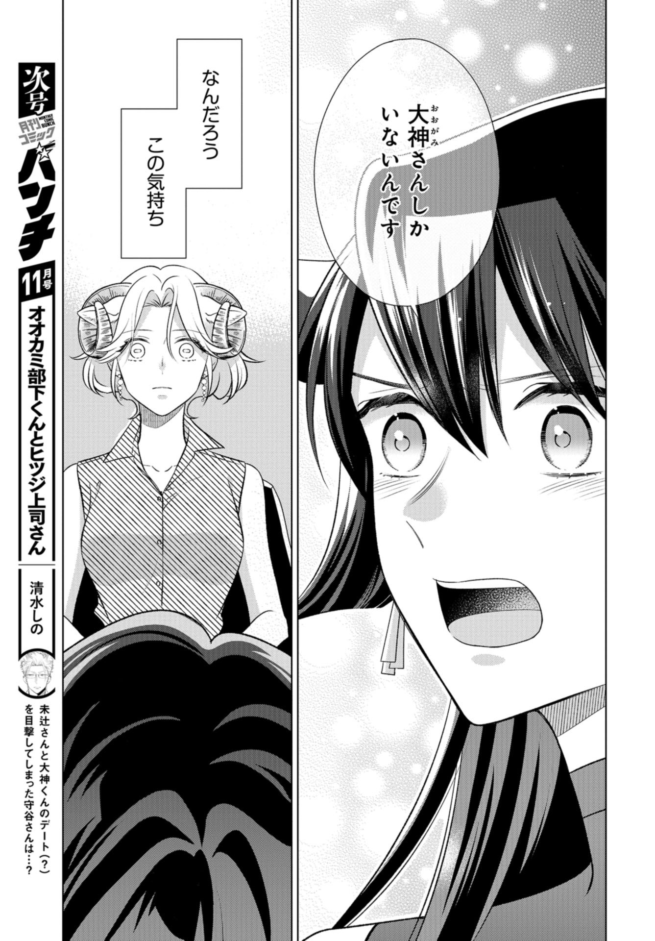 Ookami Buka-kun to Hitsuji Joushi-san Chap 31 - Pic 14