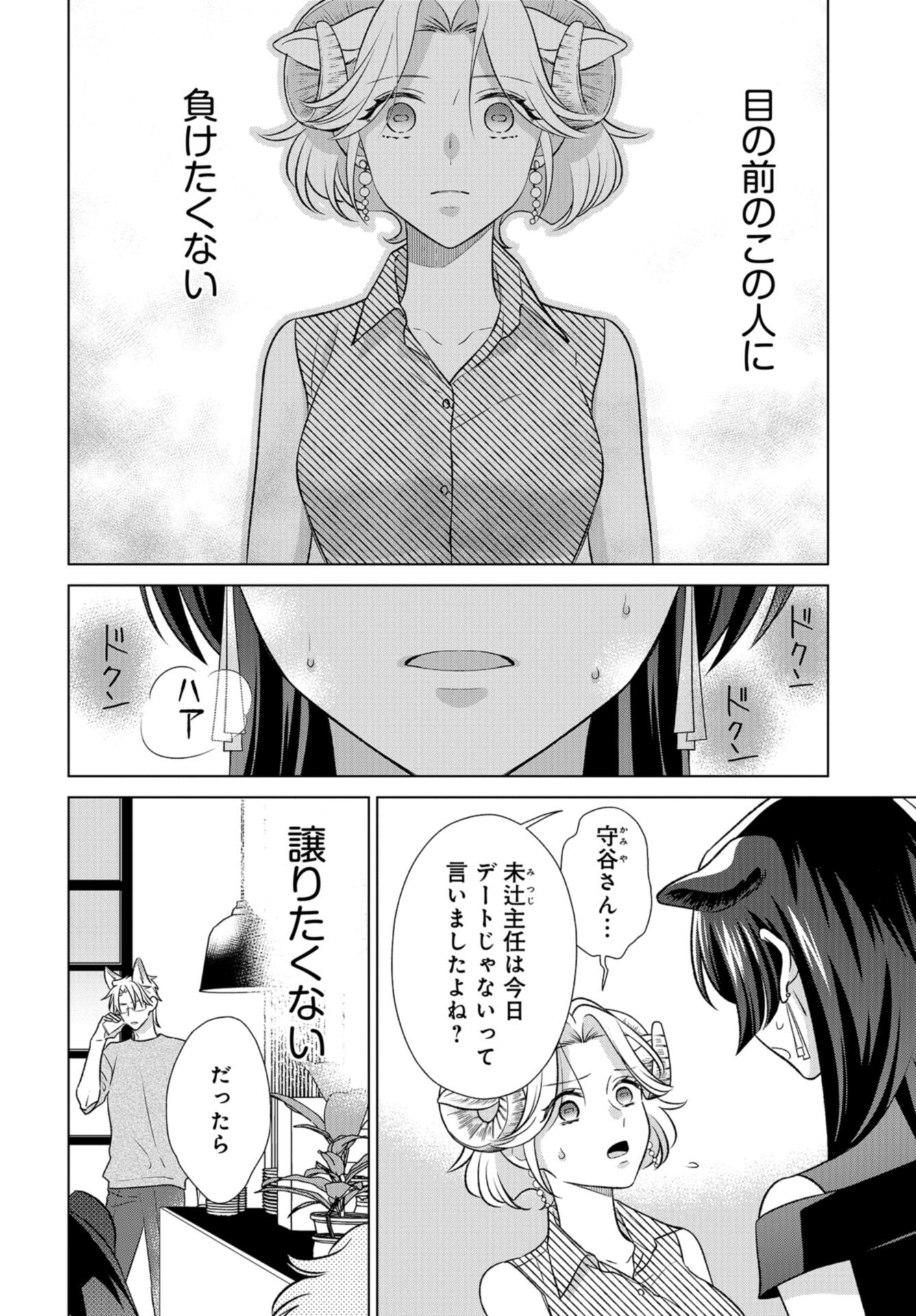 Ookami Buka-kun to Hitsuji Joushi-san Chap 31 - Pic 15
