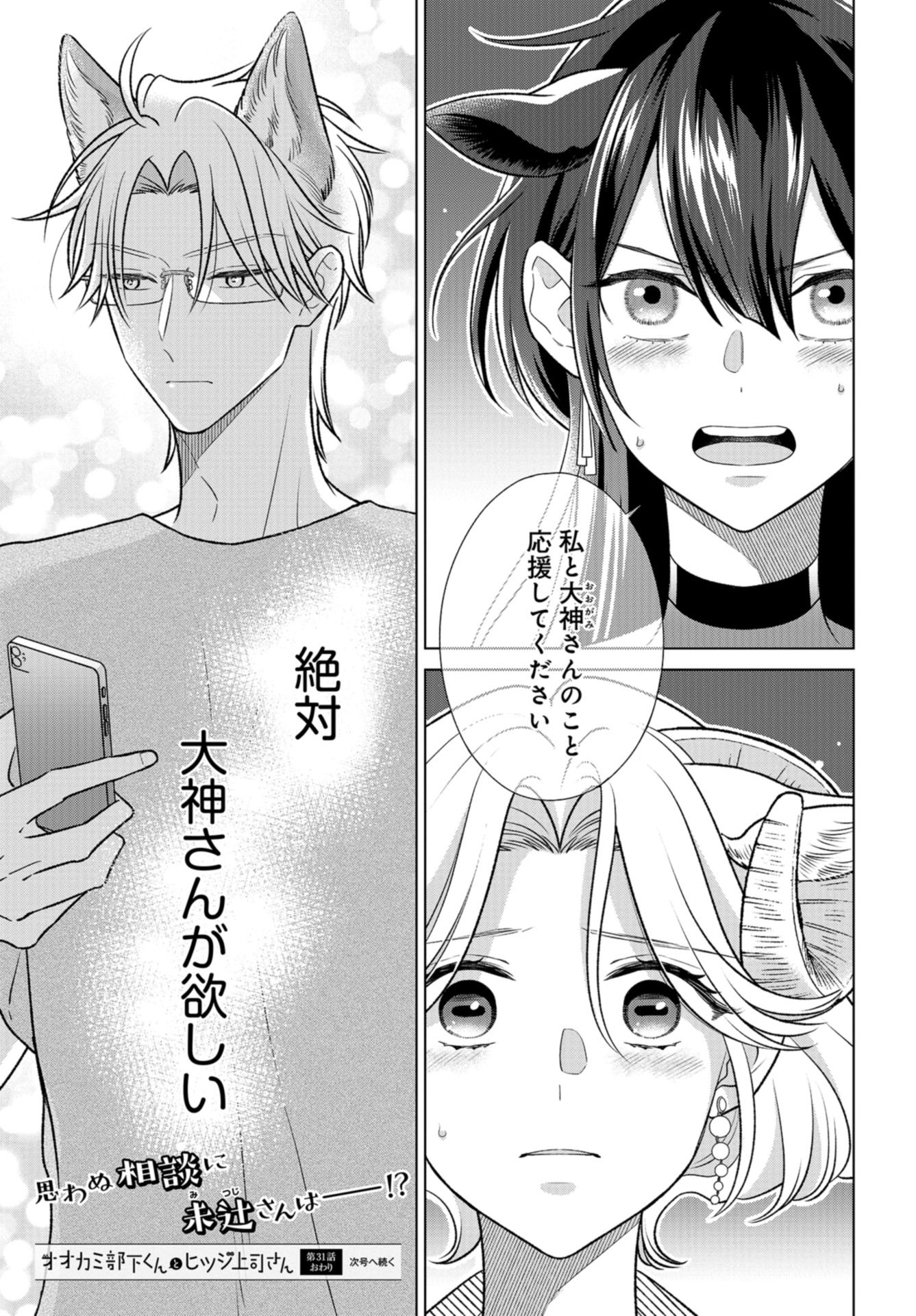 Ookami Buka-kun to Hitsuji Joushi-san Chap 31 - Pic 16