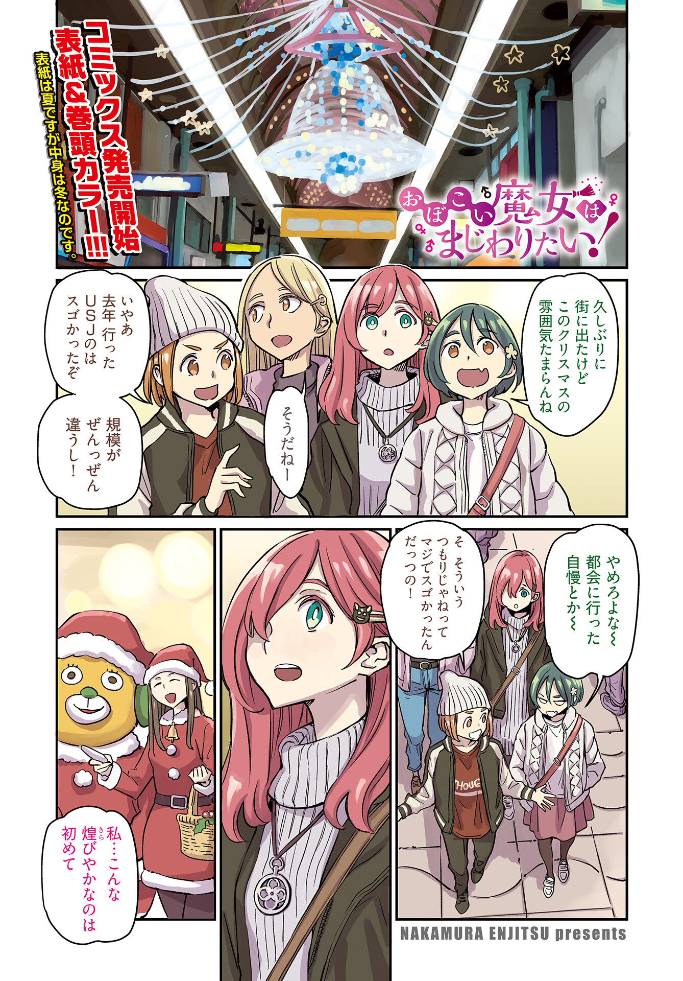 Obokoi Majo wa Majiwaritai!? Chapter 19 page 1 - nihonkuni.com