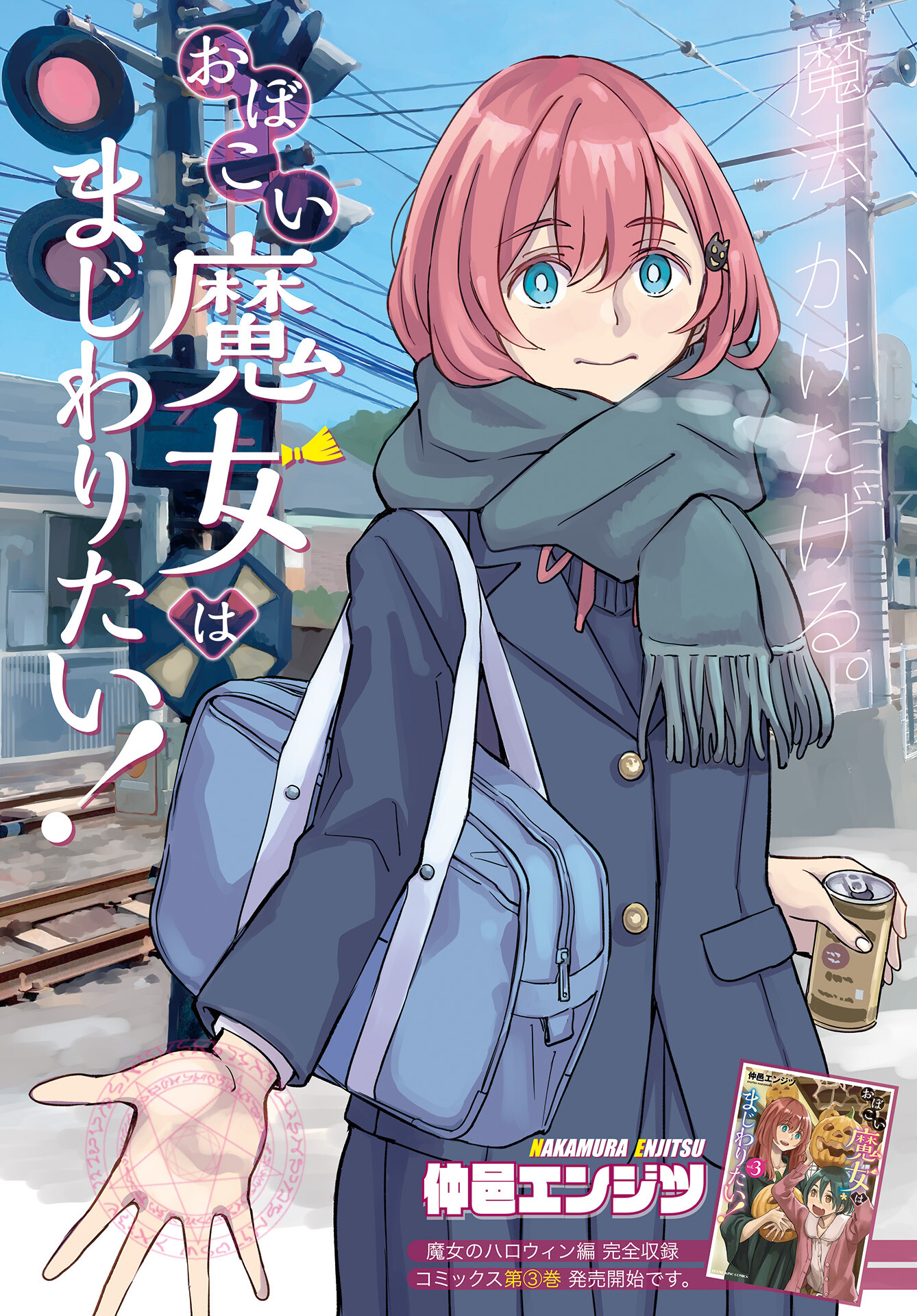 Obokoi Majo wa Majiwaritai!? Chapter 19 page 3 - nihonkuni.com
