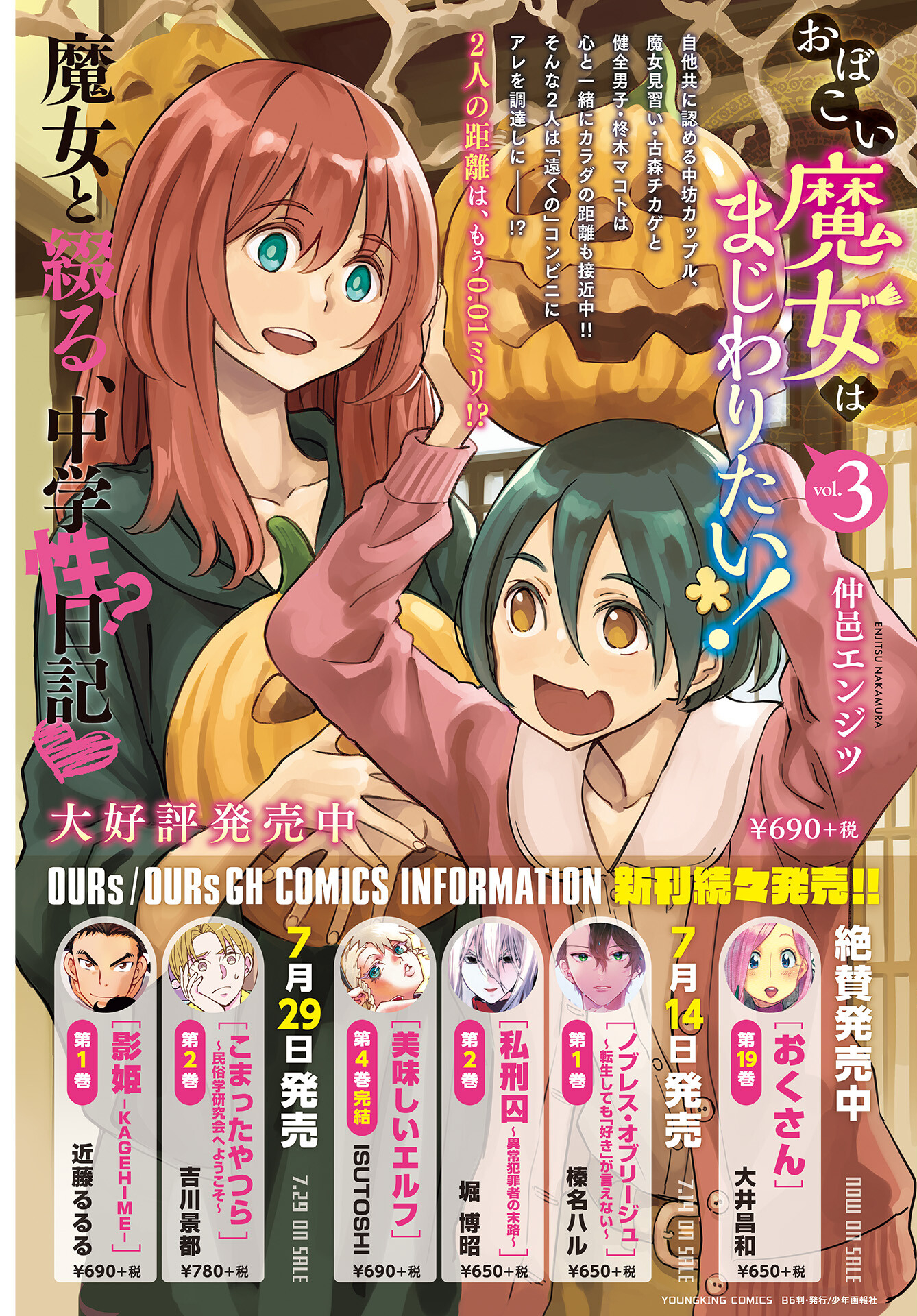 Obokoi Majo wa Majiwaritai!? Chapter 19 page 4 - nihonkuni.com