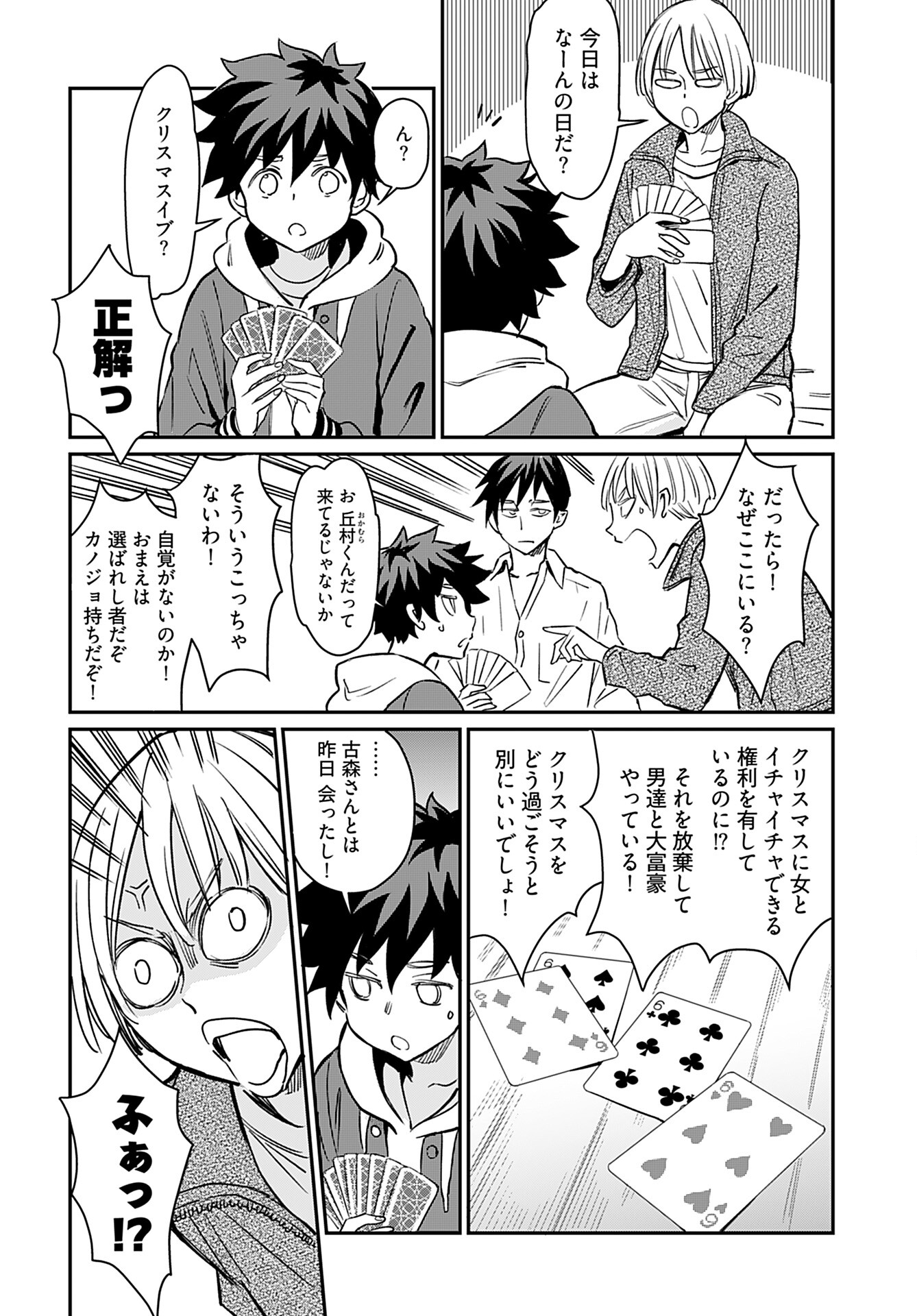 Obokoi Majo wa Majiwaritai!? Chapter 19 page 8 - nihonkuni.com