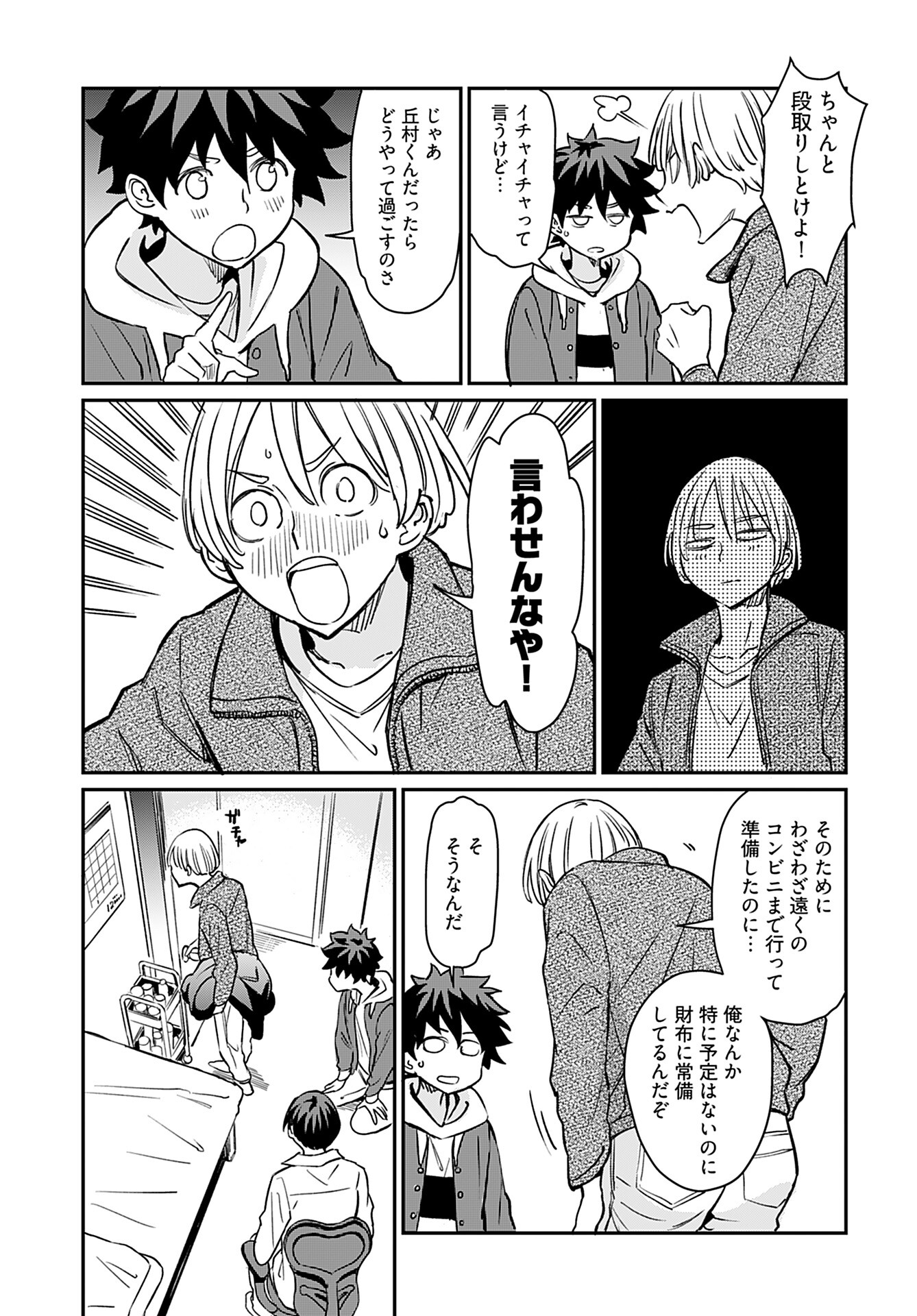 Obokoi Majo wa Majiwaritai!? Chapter 19 page 9 - nihonkuni.com