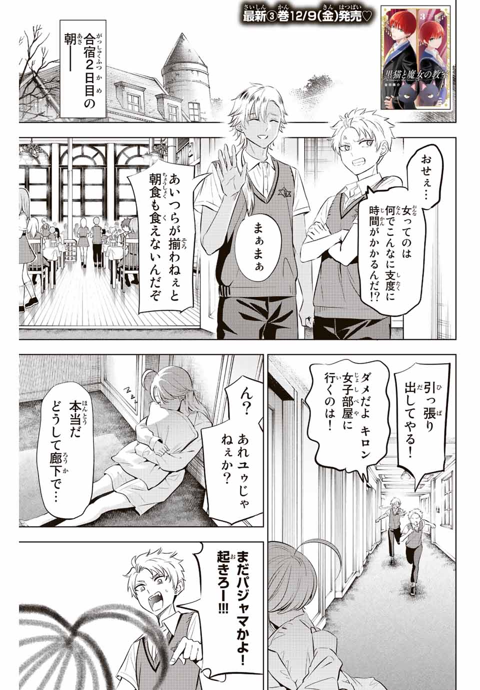 KURONEKO TO MAJOU NO KYOUSHITSU Chapter 21 page 1 - nihonkuni.com