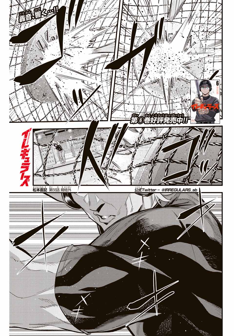 Read IRREGULARS Chapter 58 [High Quality / Full] - Page 1 - nicomanga.com