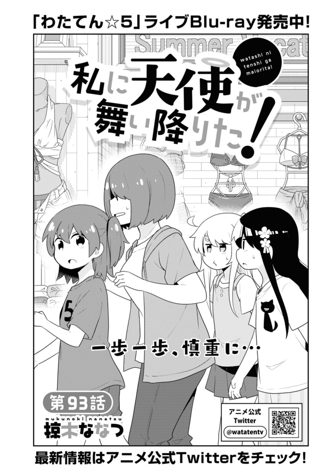 WATASHI NI TENSHI GA MAIORITA! - RAW Chapter 93 page 1 - nihonkuni.com
