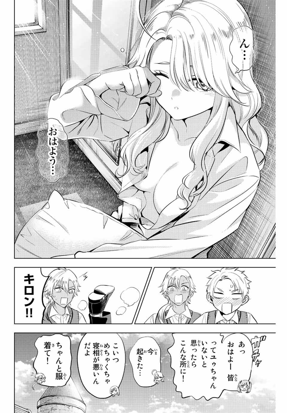 KURONEKO TO MAJOU NO KYOUSHITSU Chapter 21 page 2 - nihonkuni.com