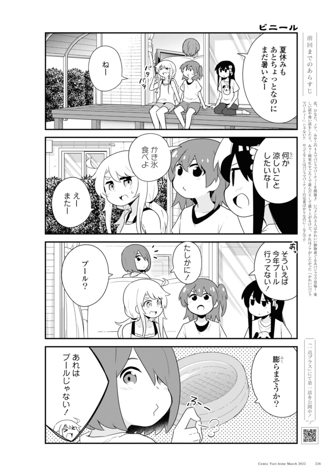 WATASHI NI TENSHI GA MAIORITA! - RAW Chapter 93 page 2 - nihonkuni.com