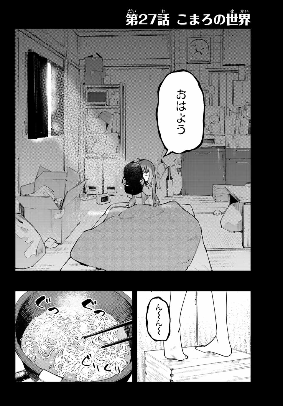 SEITOKAI NI MO ANA WA ARU! Chapter 27 - Page 2