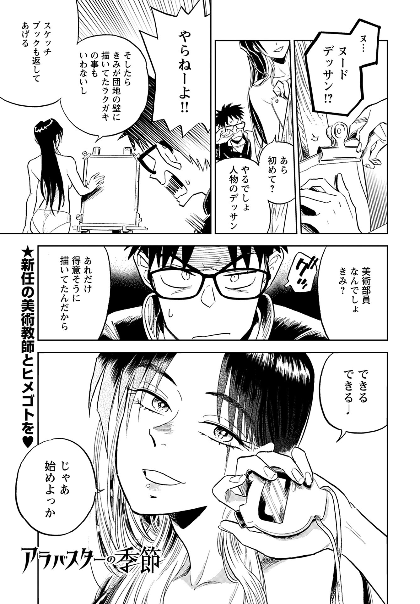 Alabaster no Kisetsu Chapter 2 page 1 - nihonkuni.com