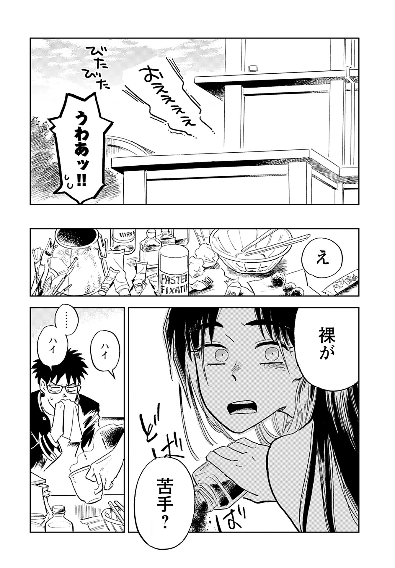 Alabaster no Kisetsu Chapter 2 page 4 - nihonkuni.com