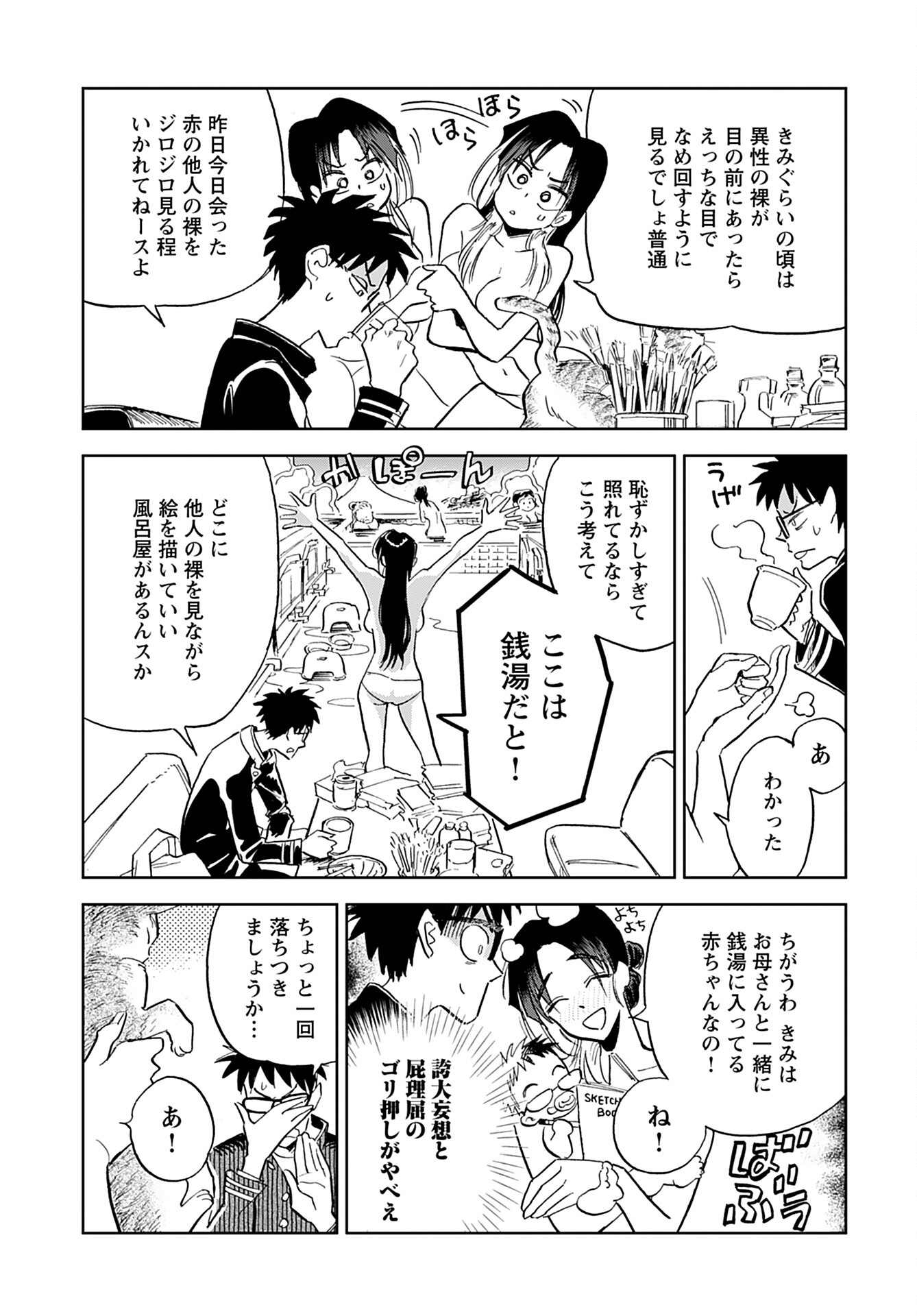 Alabaster no Kisetsu Chapter 2 page 5 - nihonkuni.com