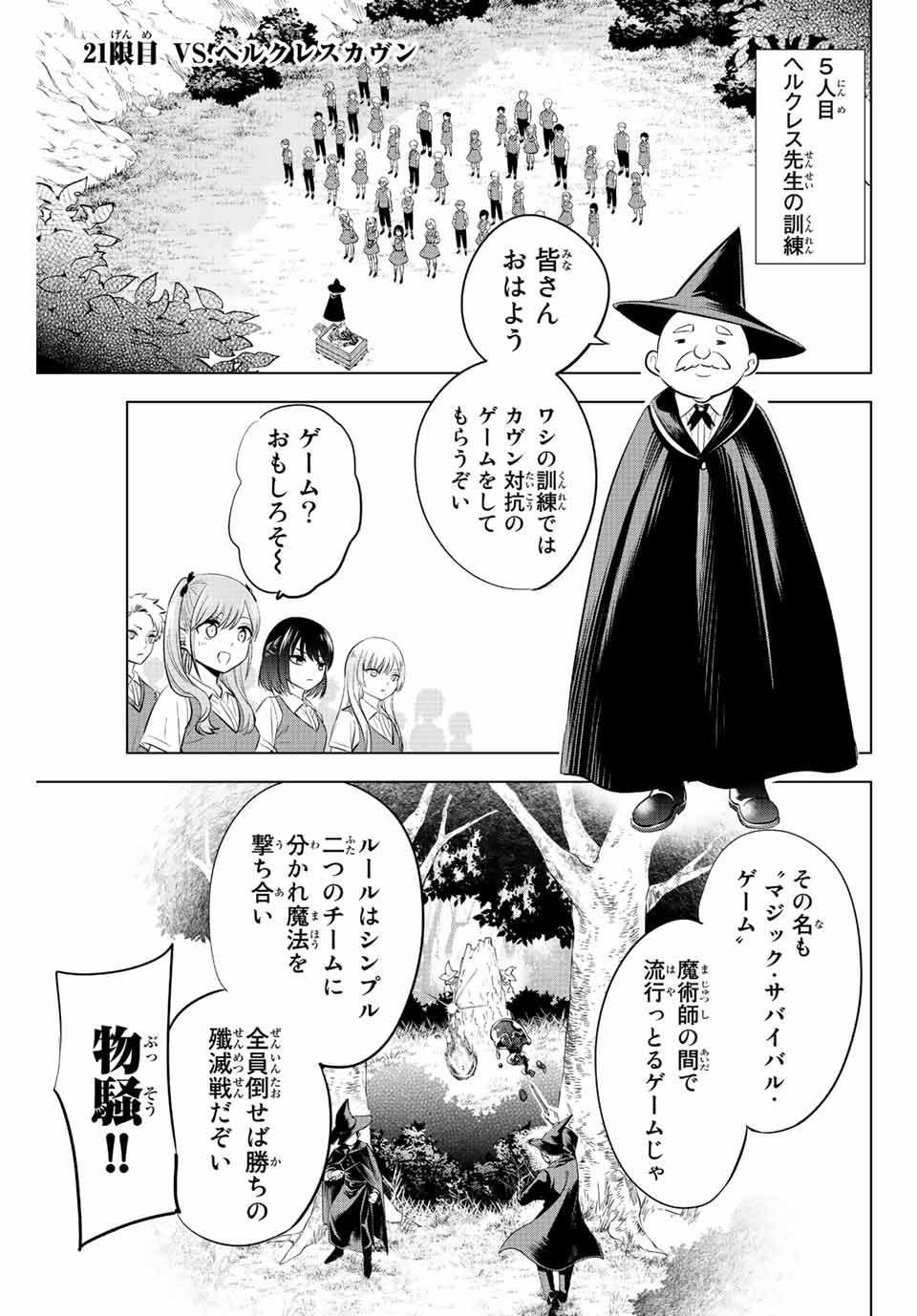 KURONEKO TO MAJOU NO KYOUSHITSU Chapter 21 page 3 - nihonkuni.com