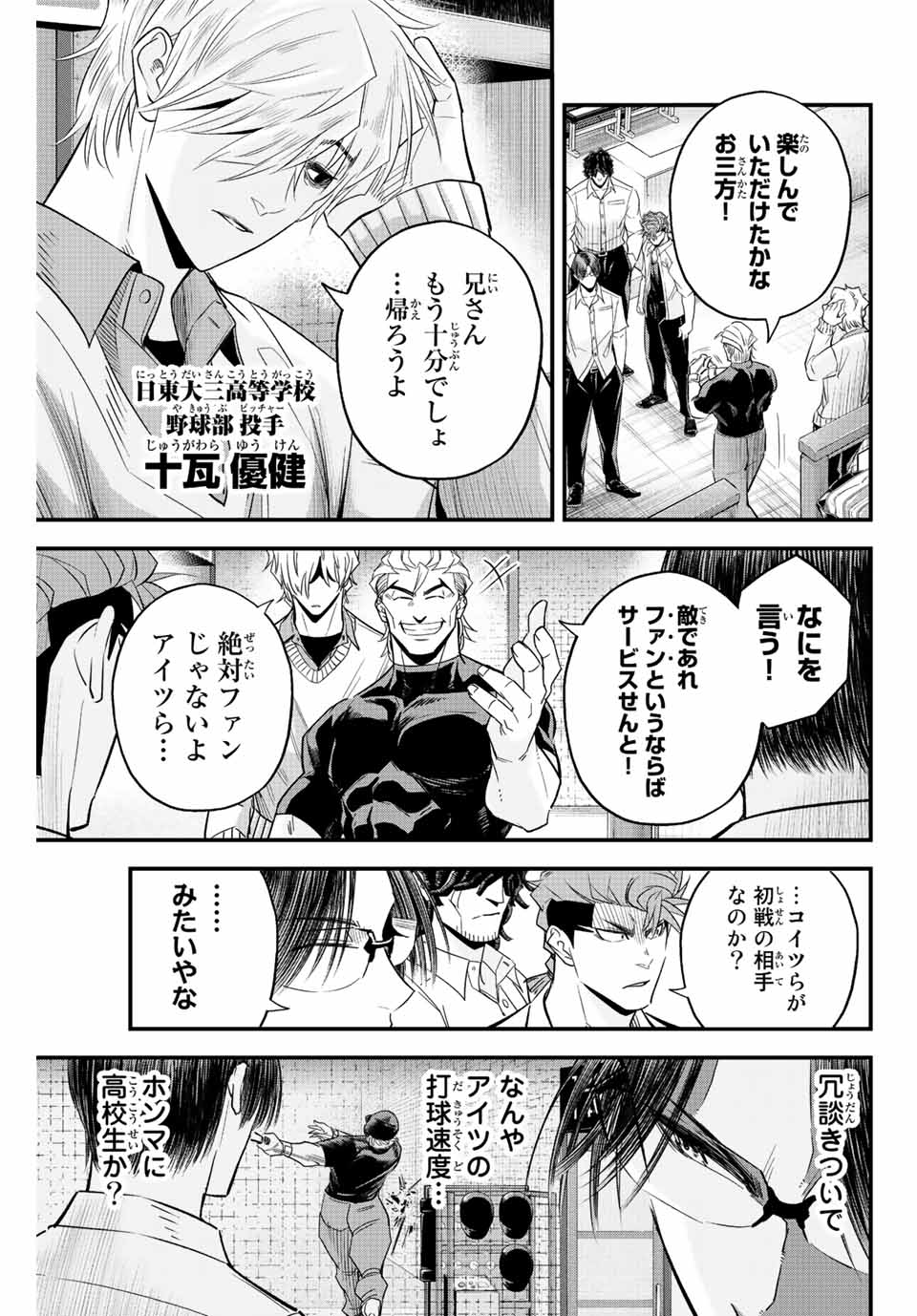 Read IRREGULARS Chapter 58 [High Quality / Full] - Page 3 - nicomanga.com