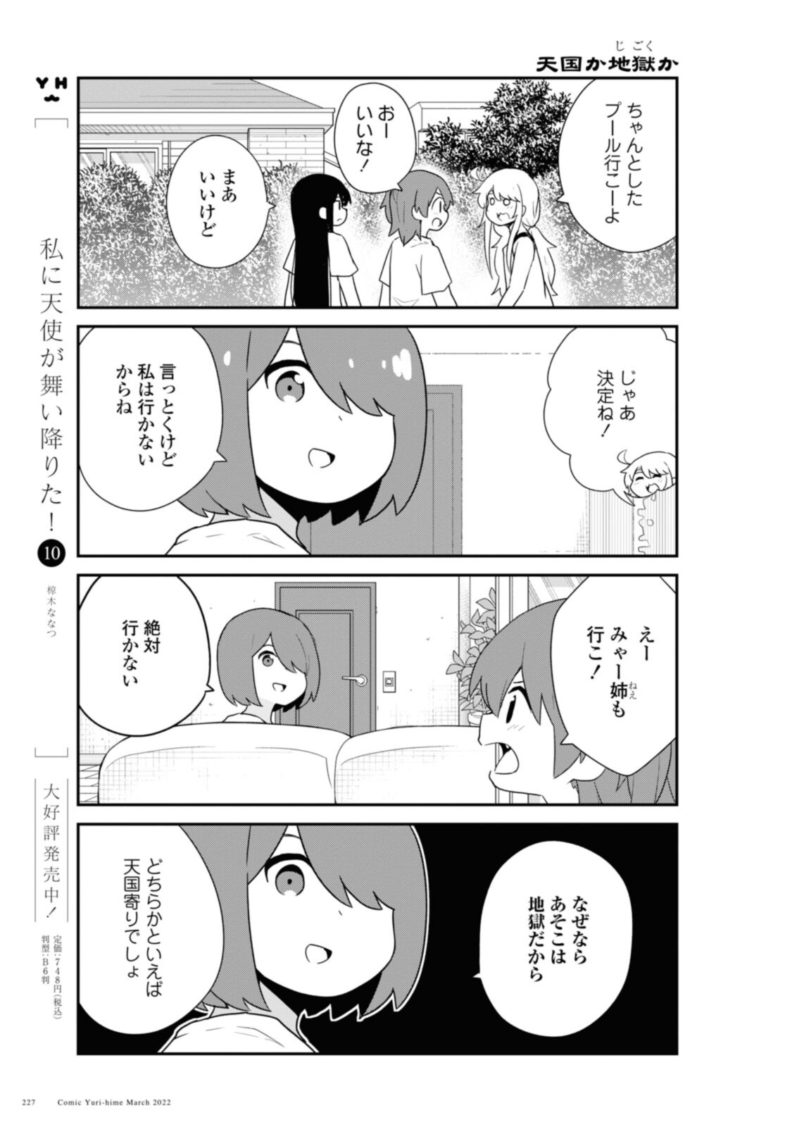 WATASHI NI TENSHI GA MAIORITA! - RAW Chapter 93 page 3 - nihonkuni.com