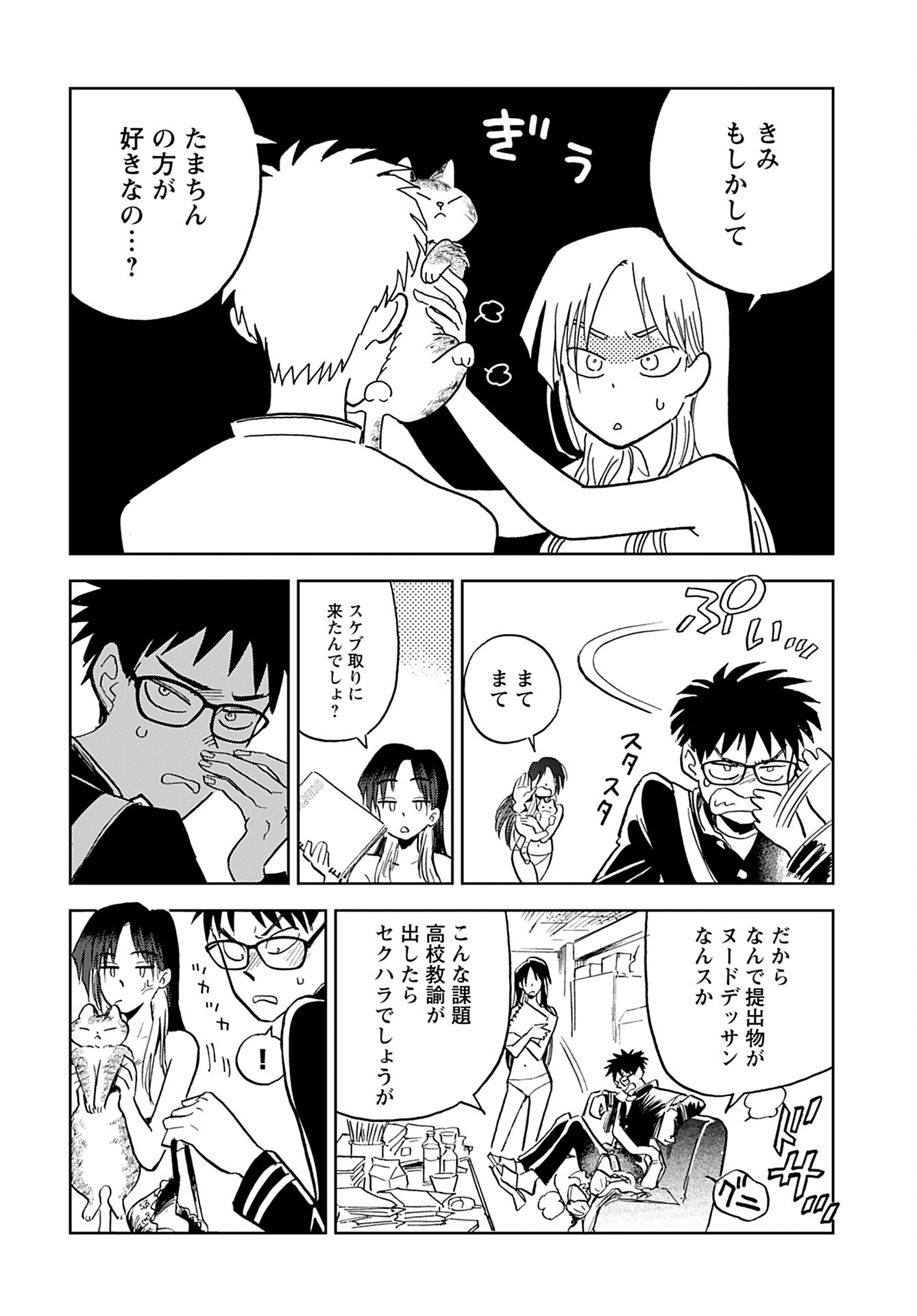 Alabaster no Kisetsu Chapter 2 page 6 - nihonkuni.com