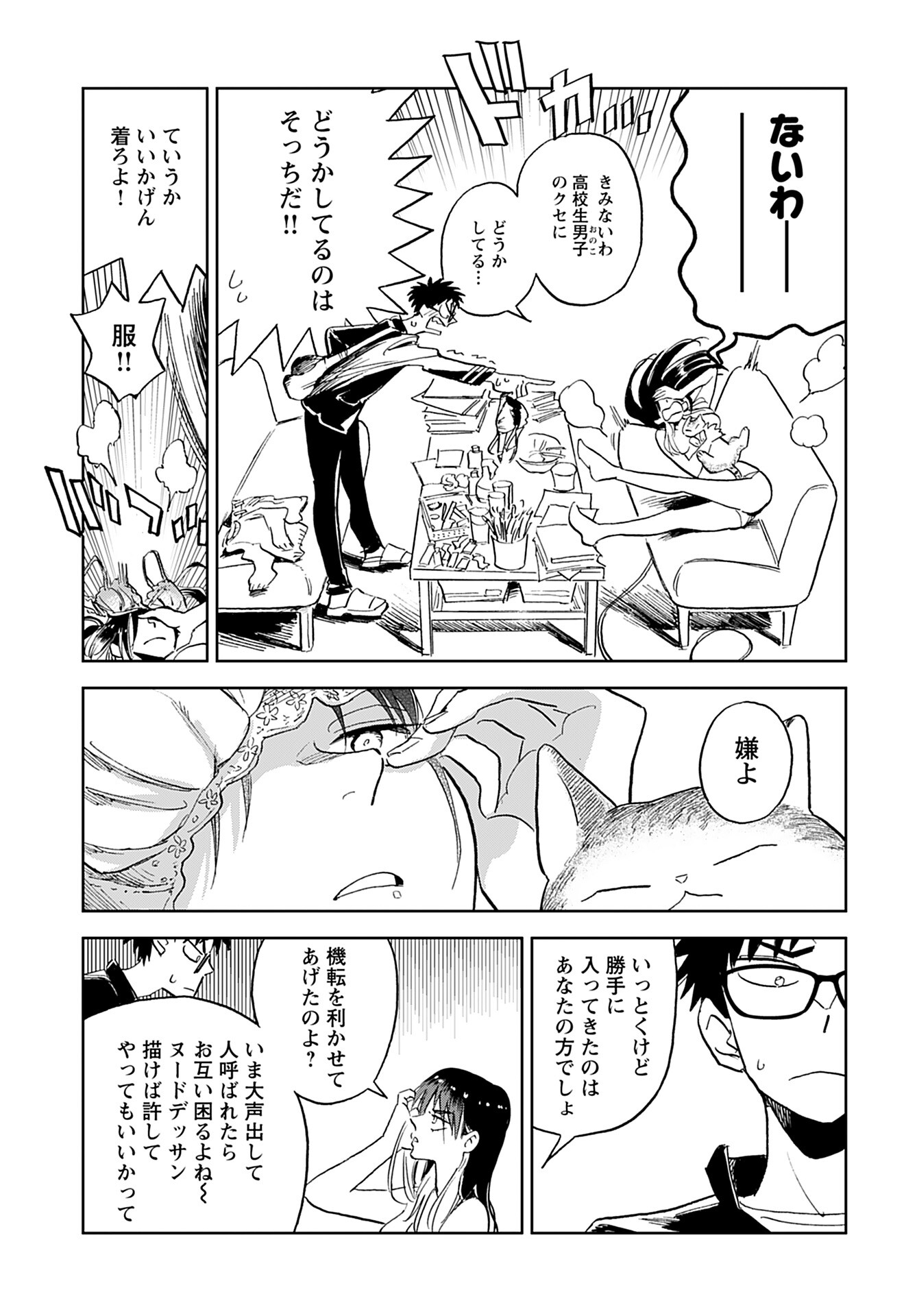 Alabaster no Kisetsu Chapter 2 page 7 - nihonkuni.com