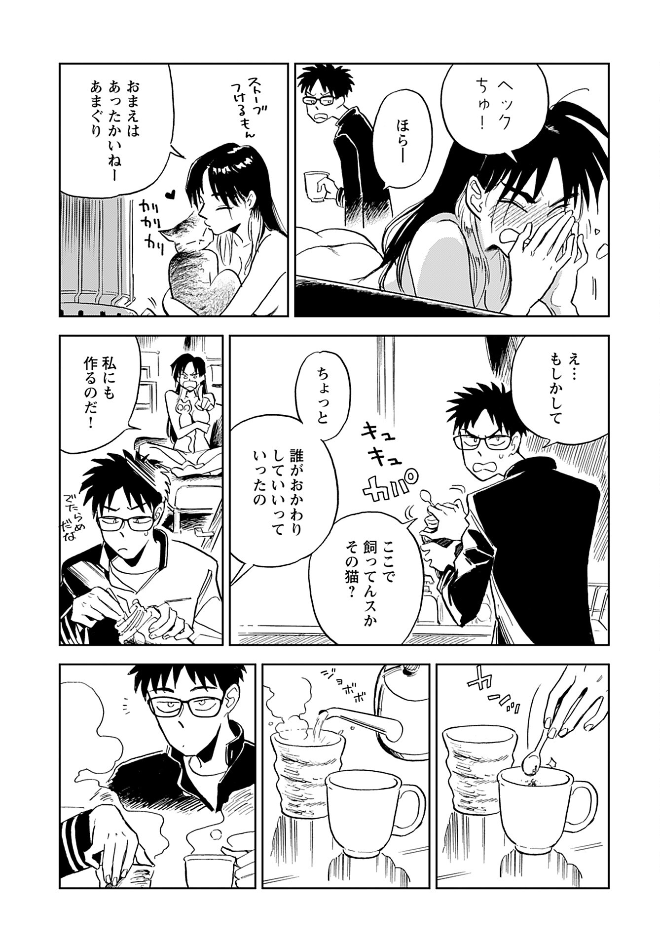 Alabaster no Kisetsu Chapter 2 page 9 - nihonkuni.com