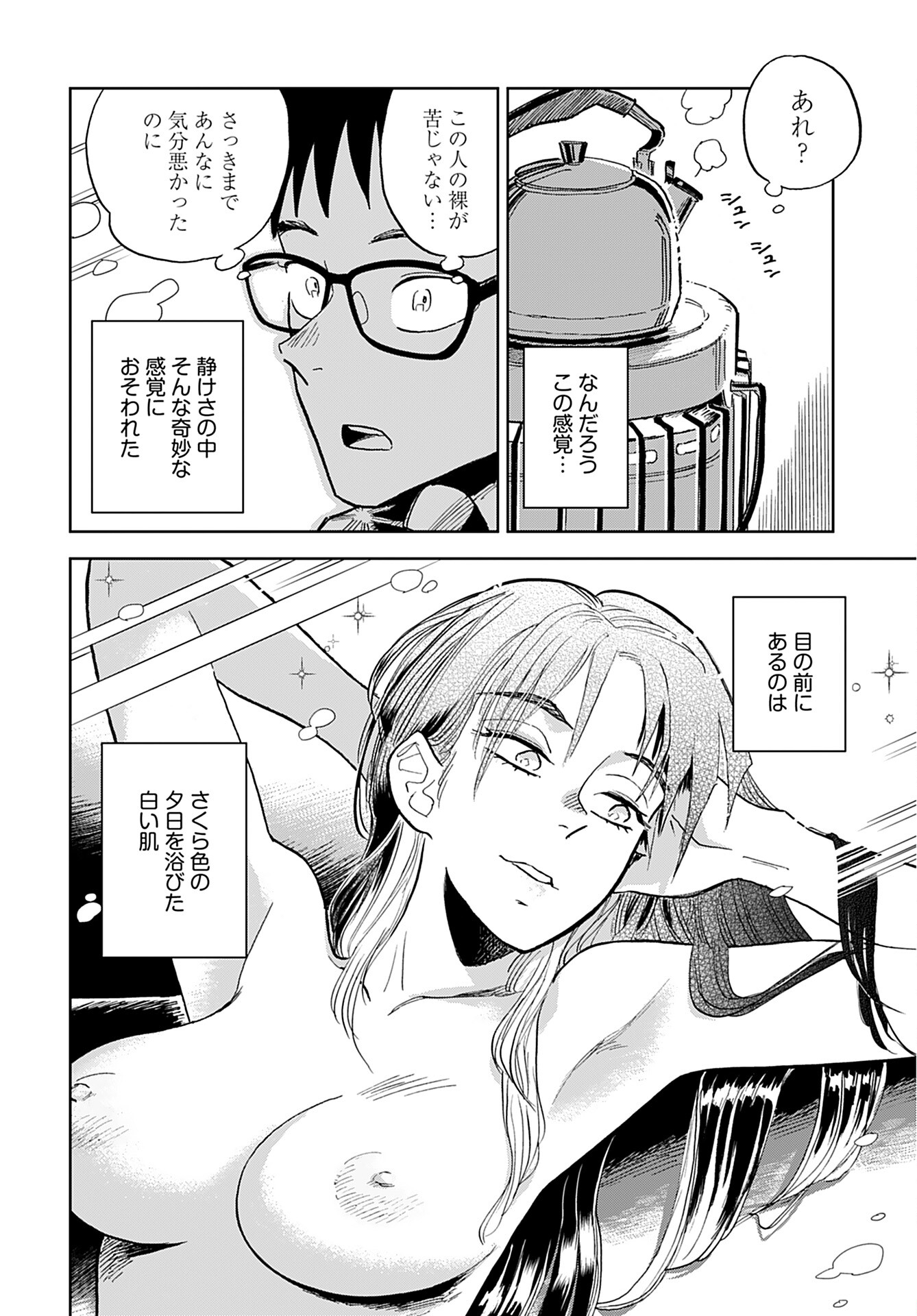 Alabaster no Kisetsu Chapter 2 page 12 - nihonkuni.com