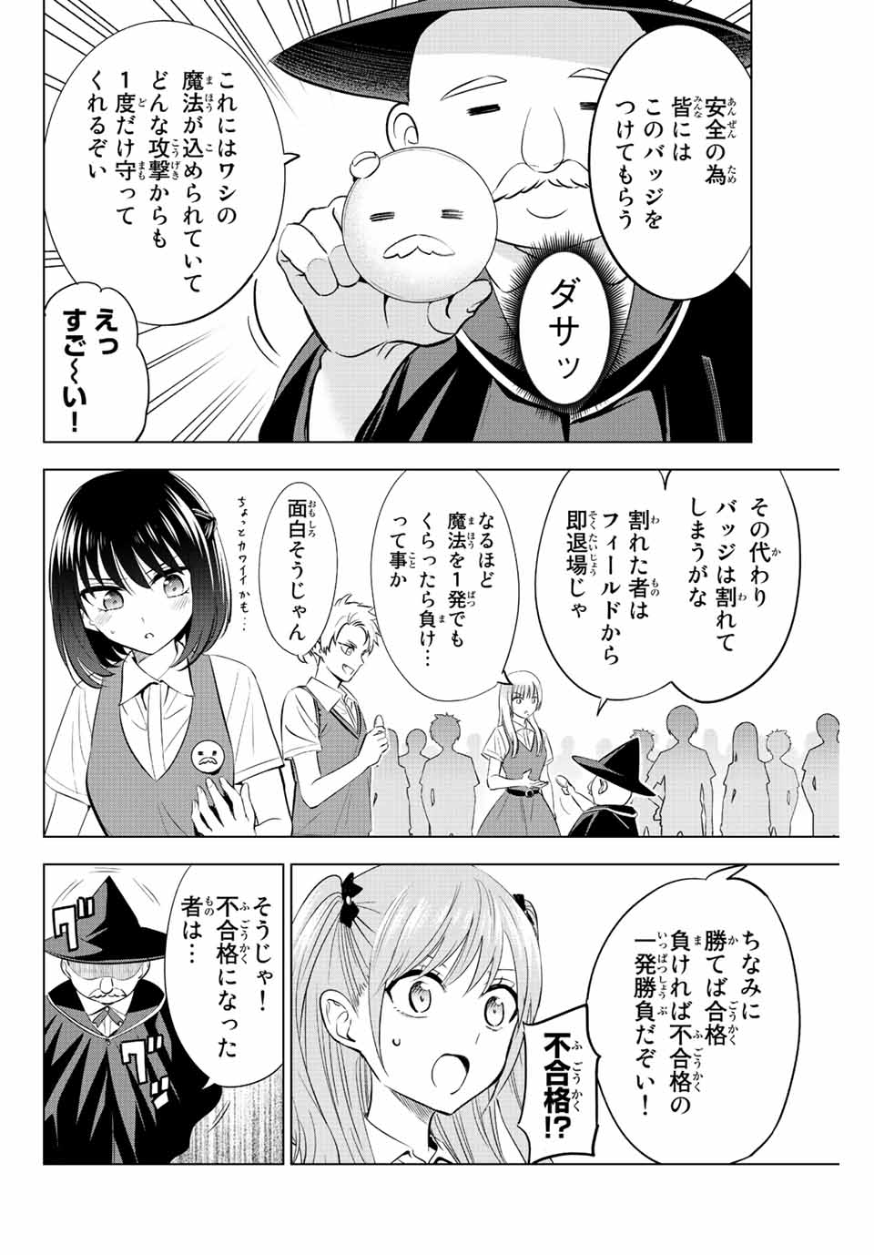 KURONEKO TO MAJOU NO KYOUSHITSU Chapter 21 page 4 - nihonkuni.com