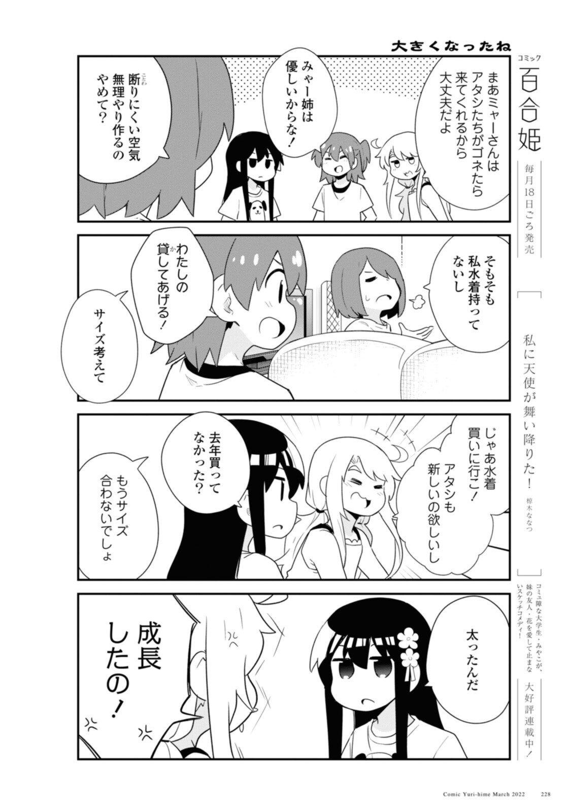 WATASHI NI TENSHI GA MAIORITA! - RAW Chapter 93 page 4 - nihonkuni.com