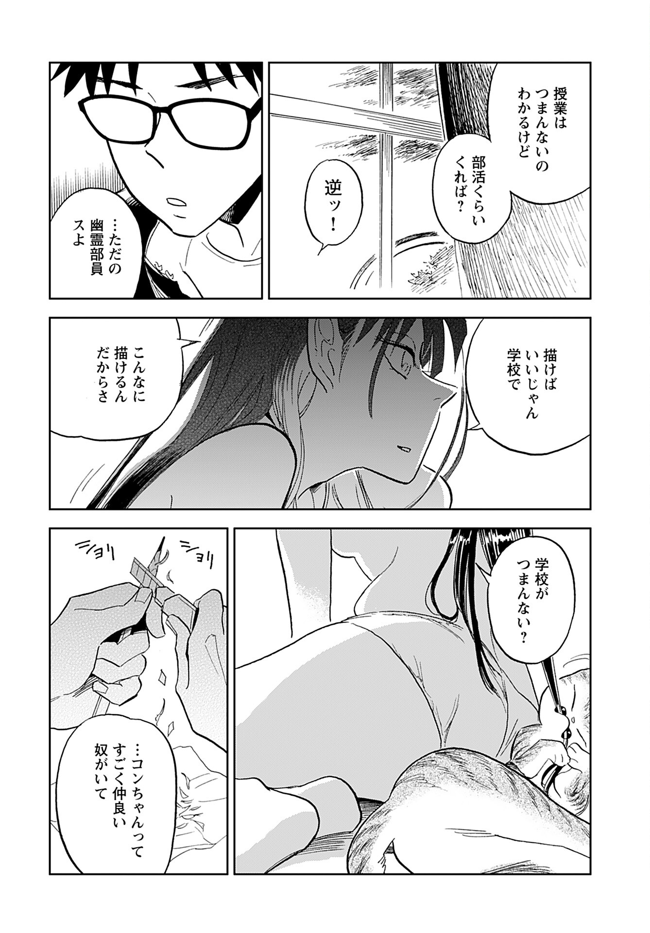 Alabaster no Kisetsu Chapter 2 page 16 - nihonkuni.com