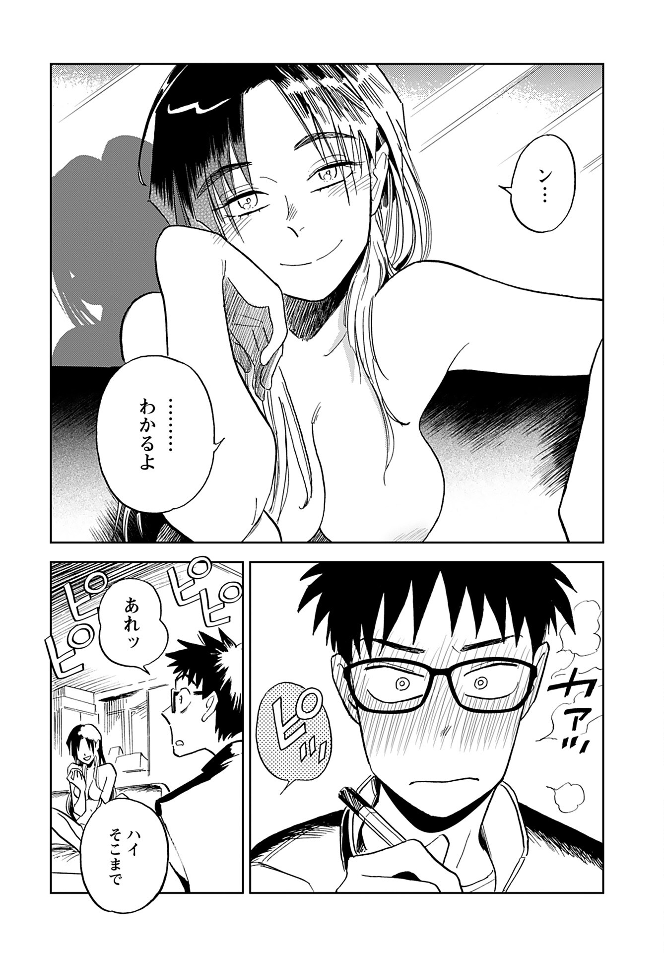 Alabaster no Kisetsu Chapter 2 page 18 - nihonkuni.com
