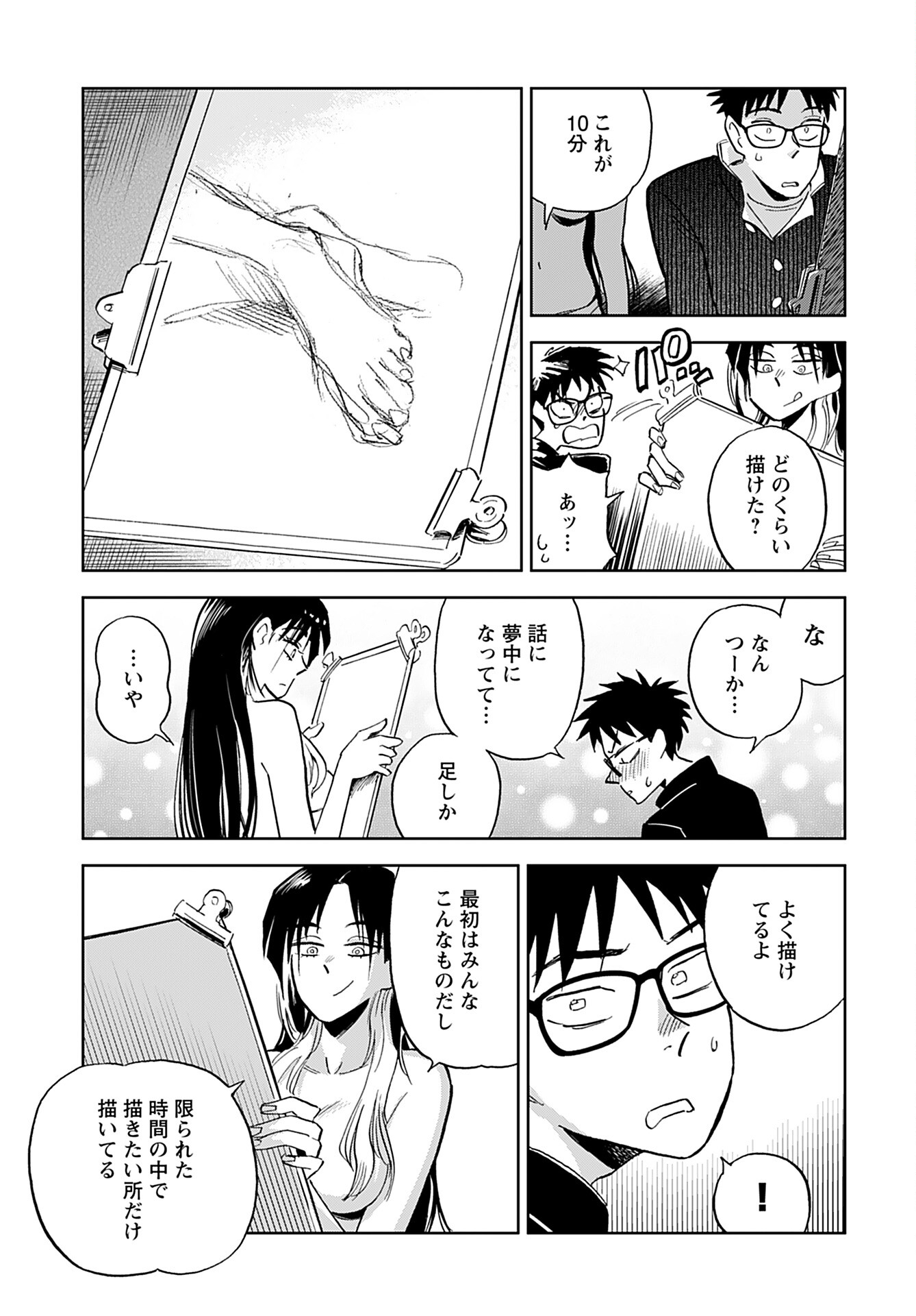 Alabaster no Kisetsu Chapter 2 page 19 - nihonkuni.com