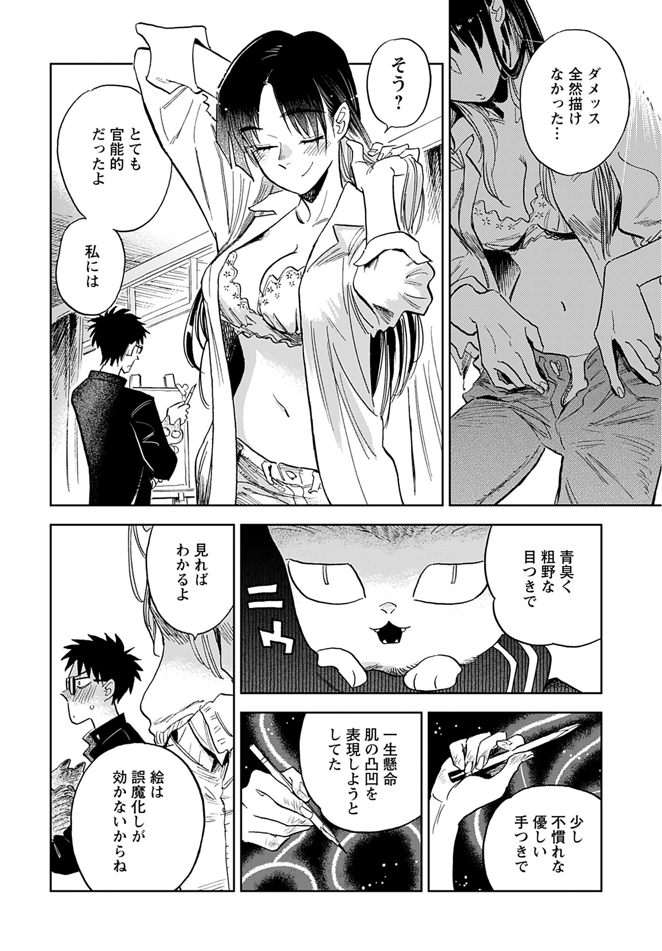 Alabaster no Kisetsu Chapter 2 page 20 - nihonkuni.com