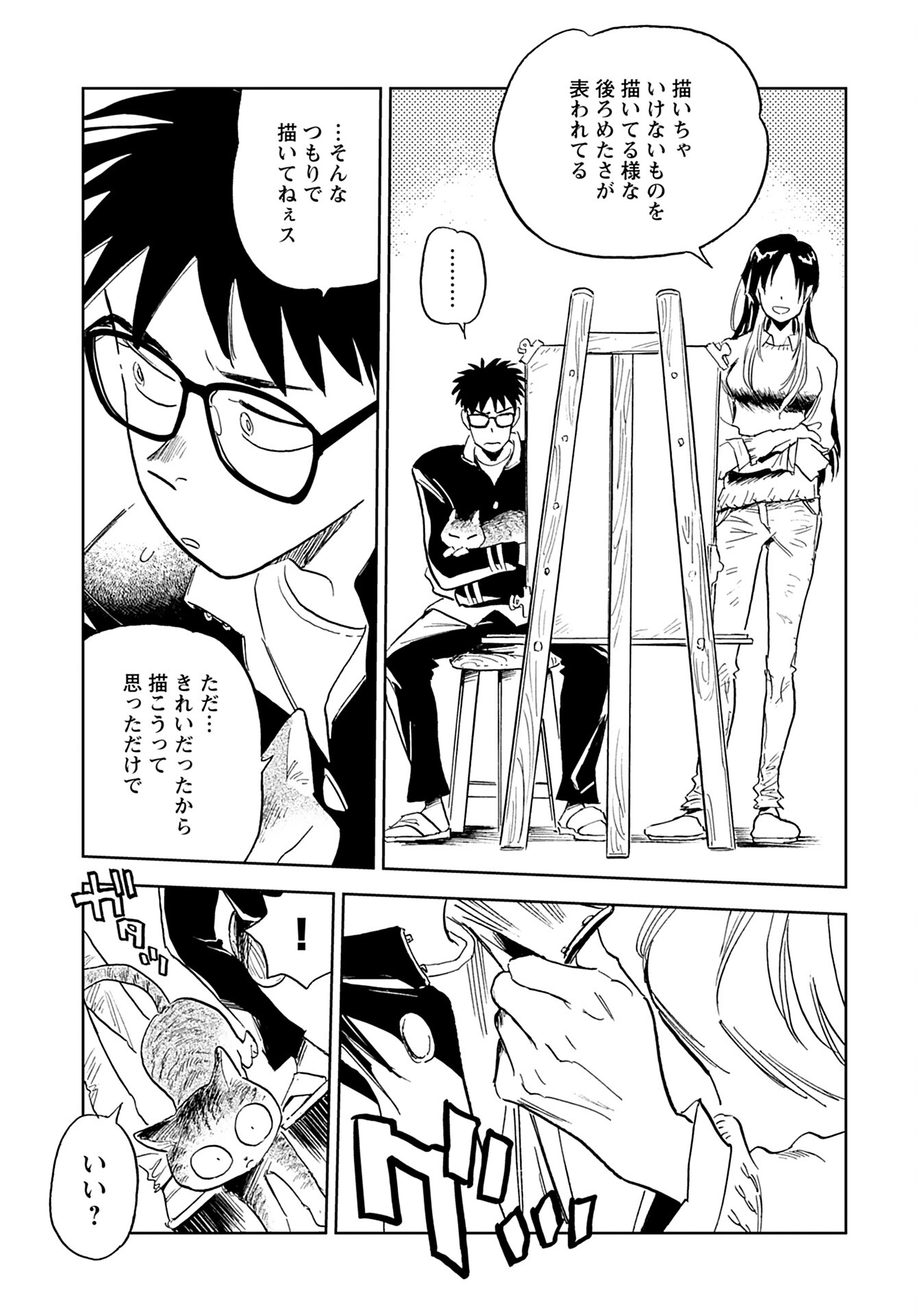 Alabaster no Kisetsu Chapter 2 page 21 - nihonkuni.com