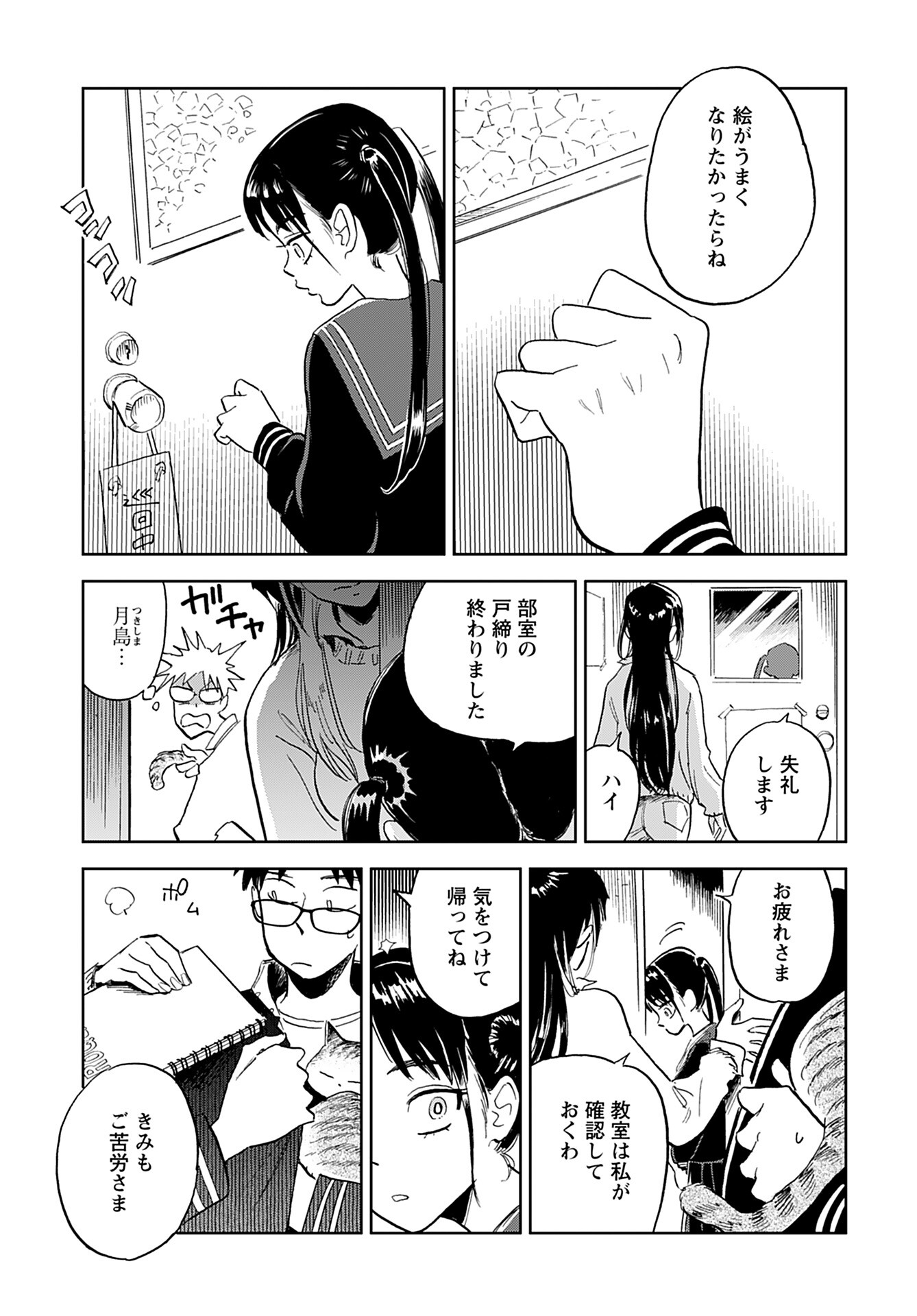 Alabaster no Kisetsu Chapter 2 page 23 - nihonkuni.com