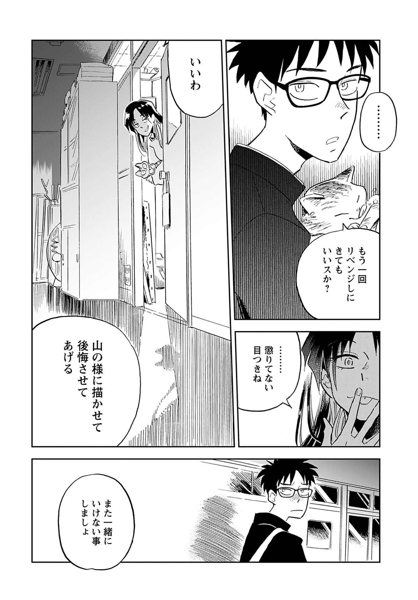 Alabaster no Kisetsu Chapter 2 page 24 - nihonkuni.com