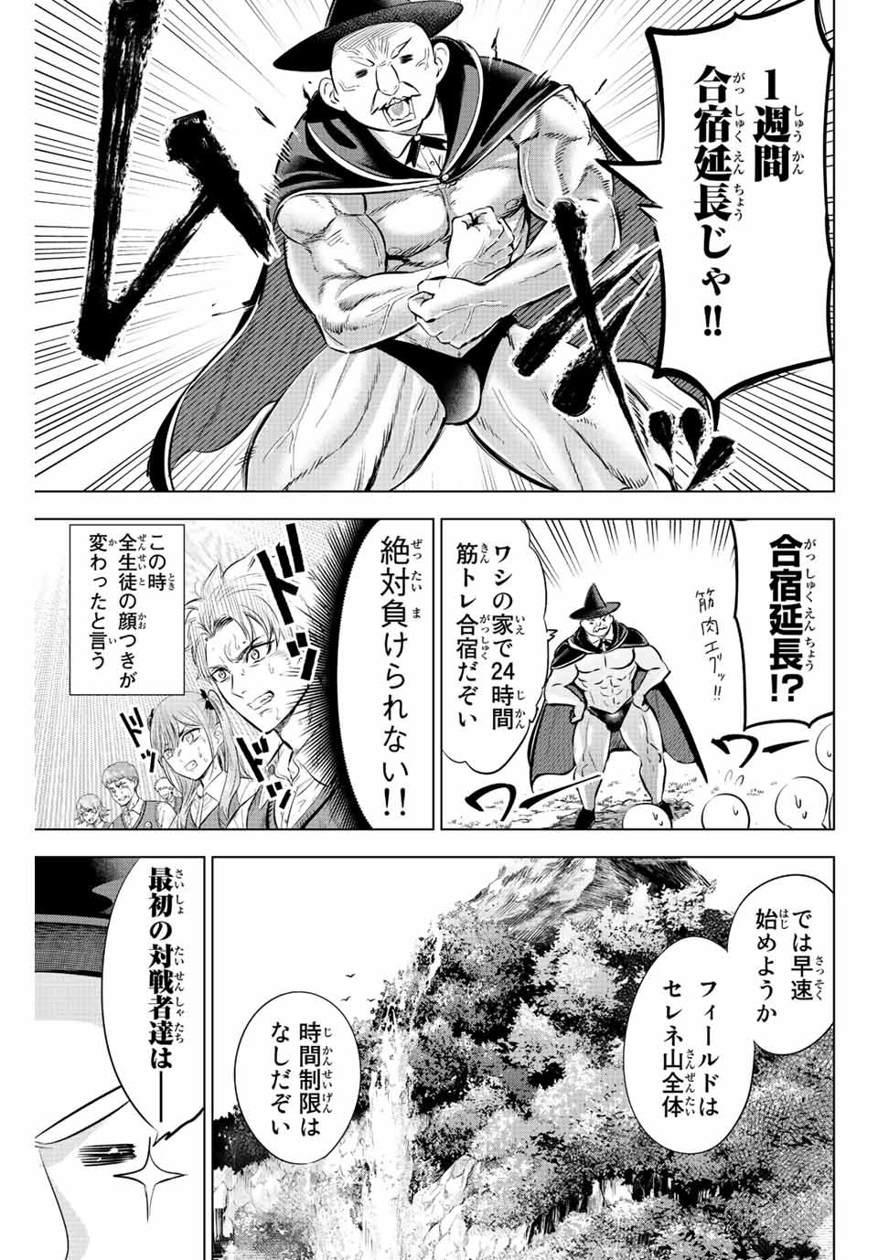 KURONEKO TO MAJOU NO KYOUSHITSU Chapter 21 page 5 - nihonkuni.com
