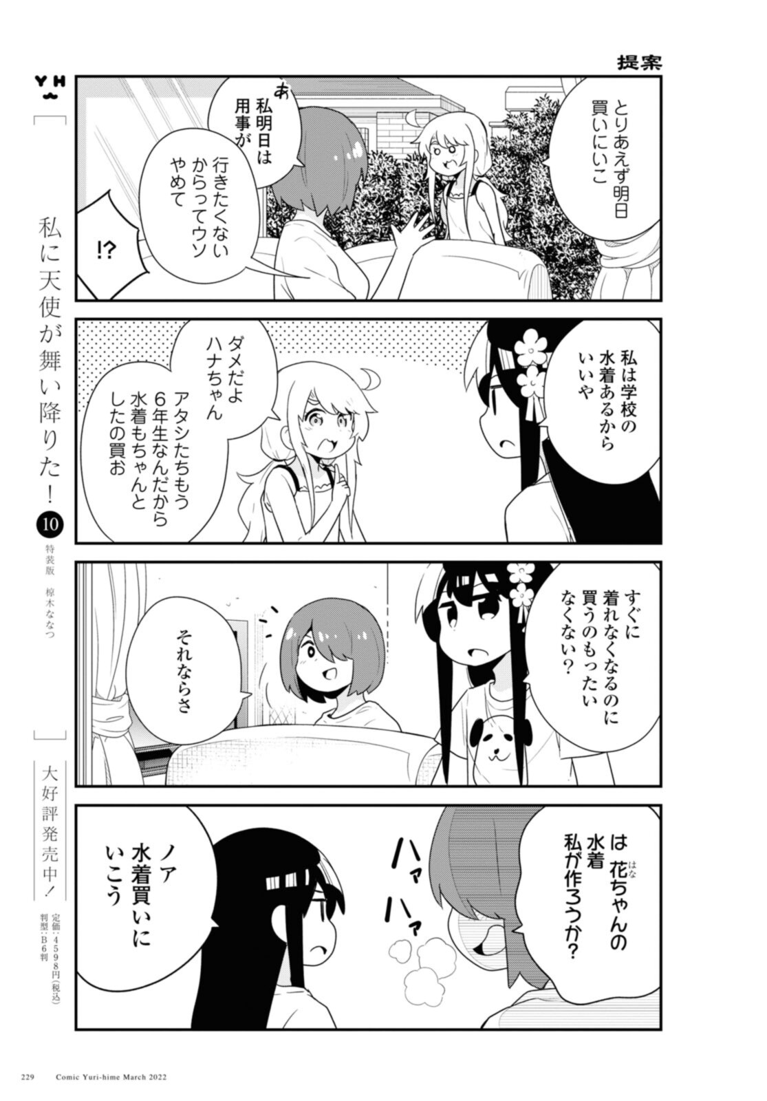 WATASHI NI TENSHI GA MAIORITA! - RAW Chapter 93 page 5 - nihonkuni.com