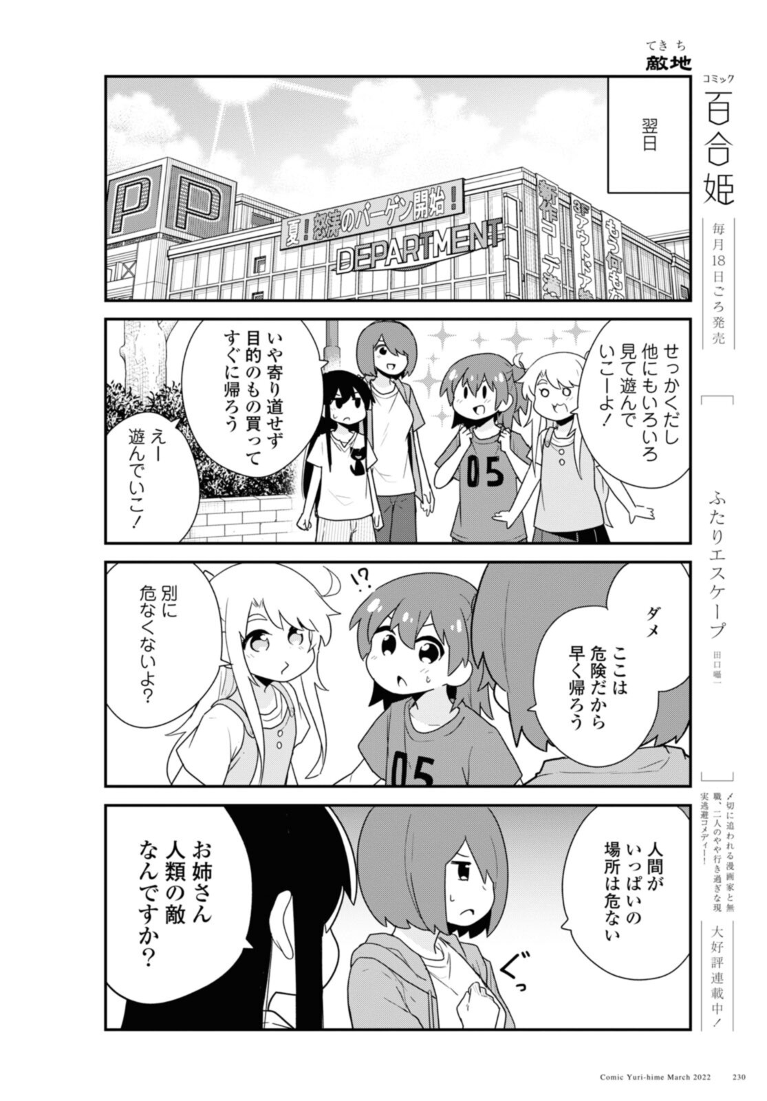 WATASHI NI TENSHI GA MAIORITA! - RAW Chapter 93 page 6 - nihonkuni.com