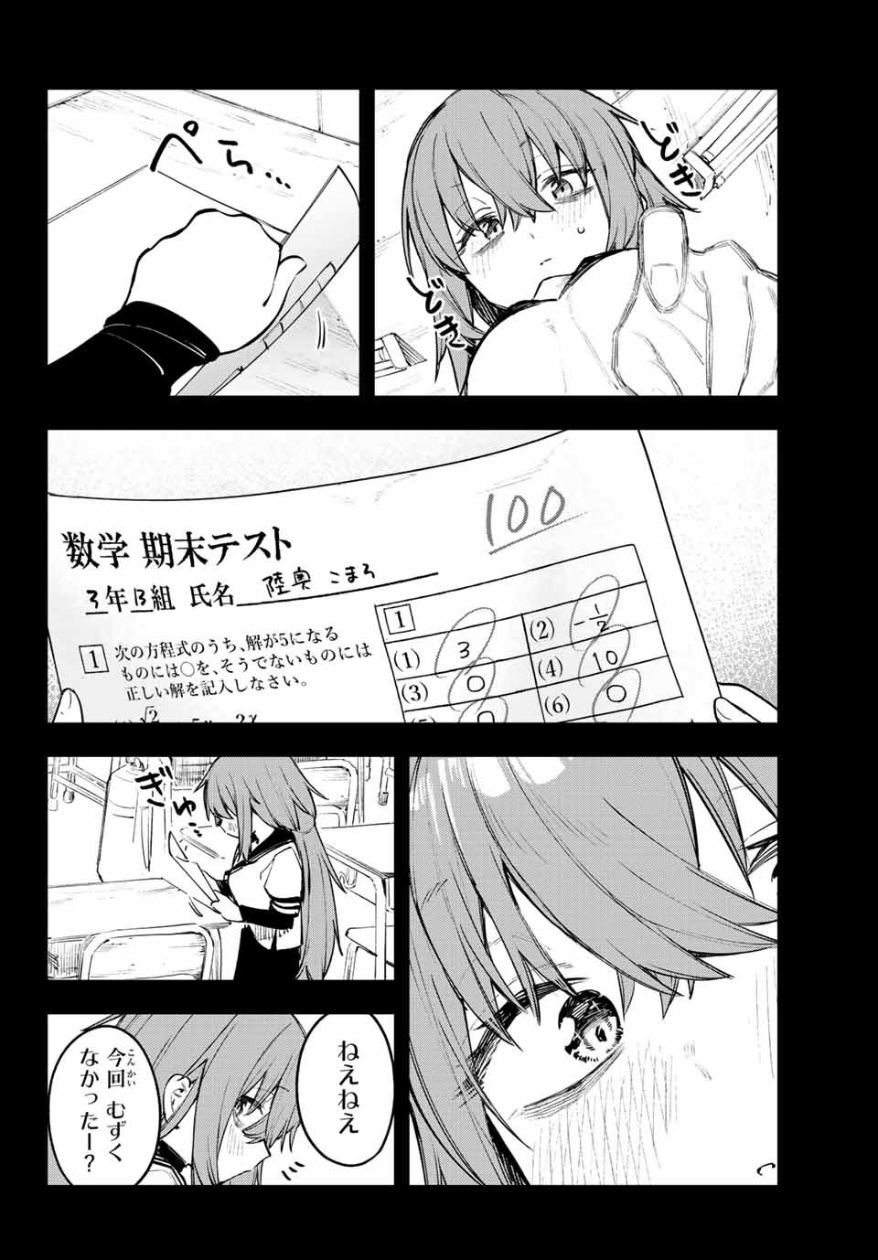 SEITOKAI NI MO ANA WA ARU! Chapter 27 - Page 6