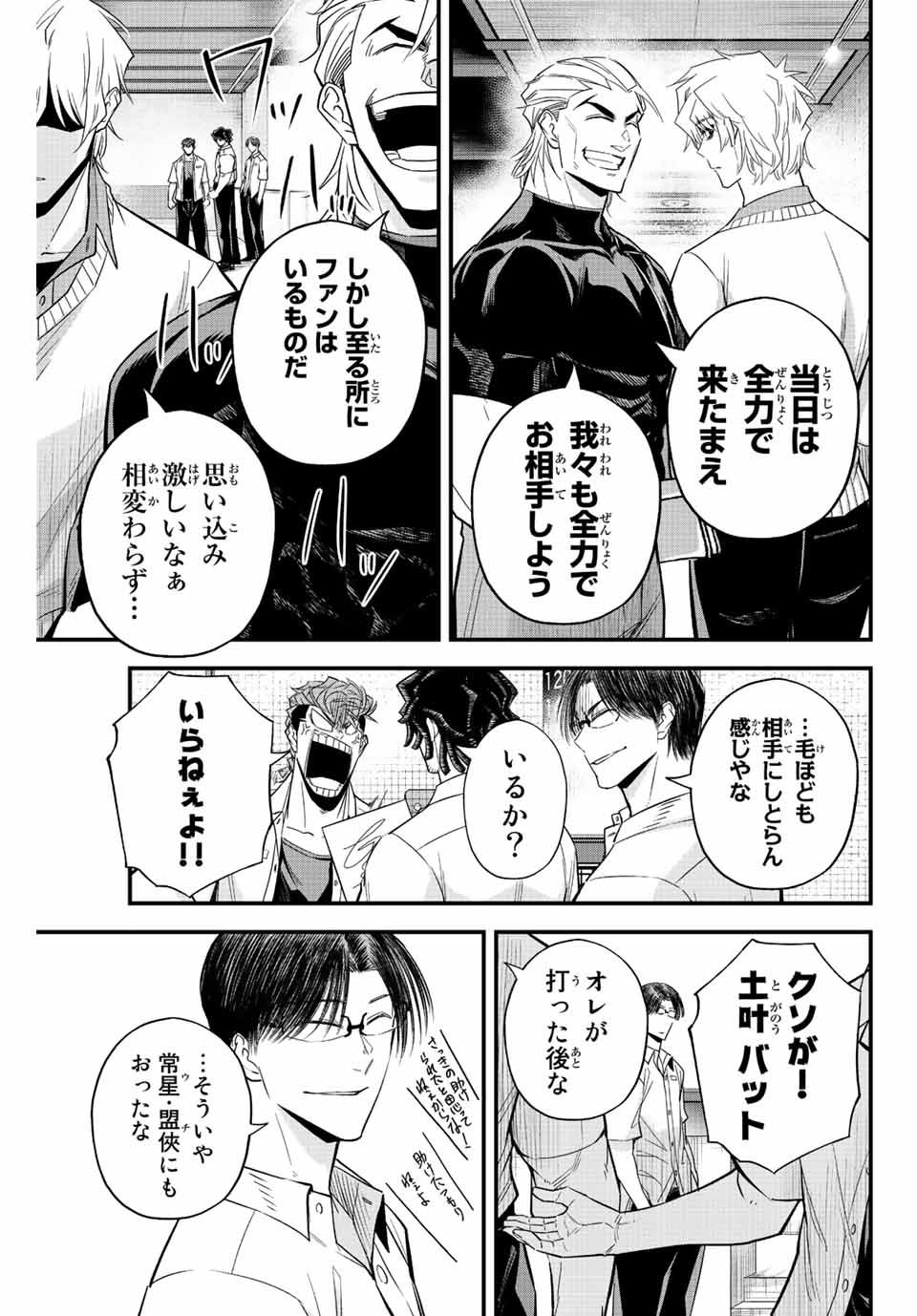 Read IRREGULARS Chapter 58 [High Quality / Full] - Page 7 - nicomanga.com
