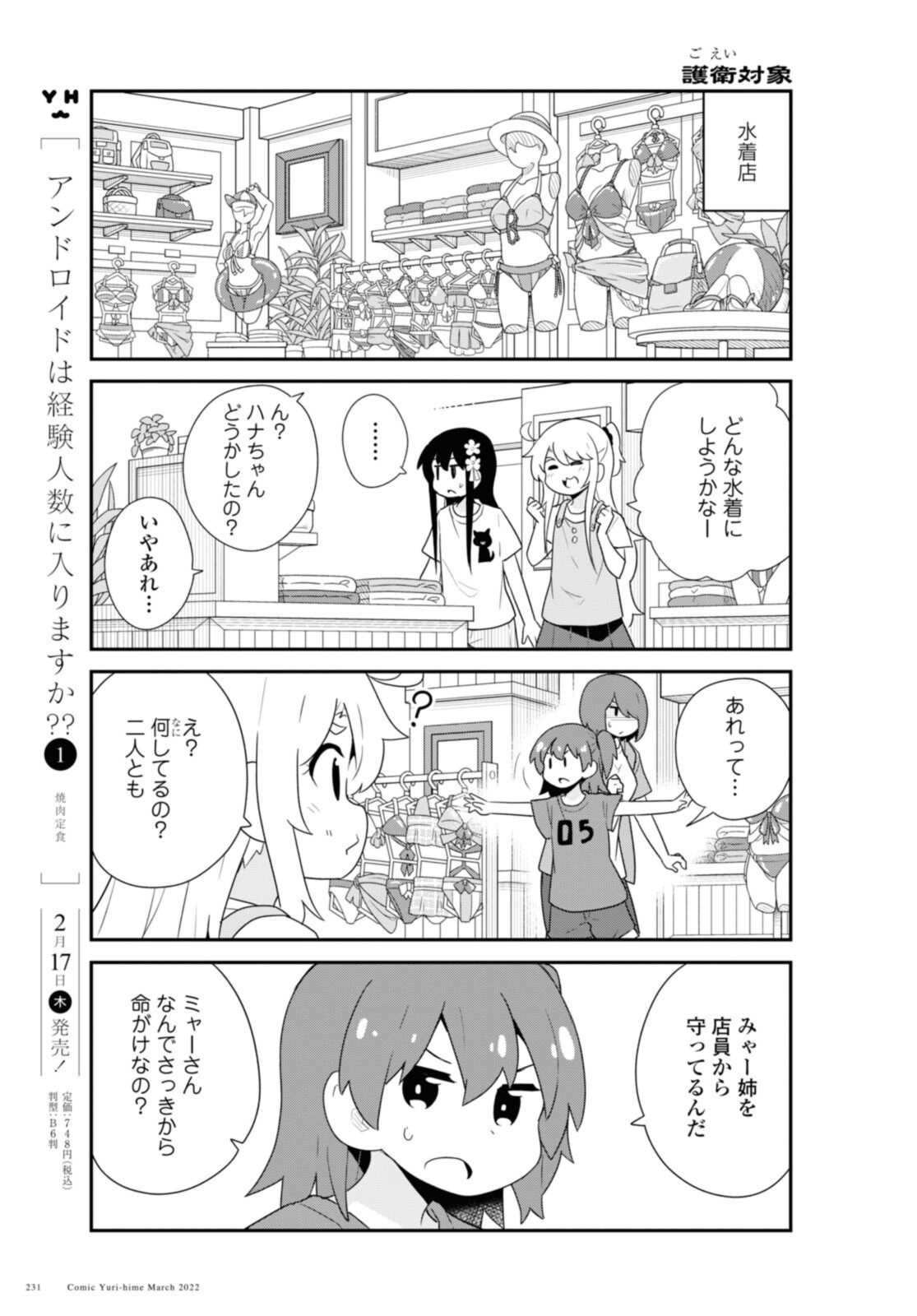 WATASHI NI TENSHI GA MAIORITA! - RAW Chapter 93 page 7 - nihonkuni.com