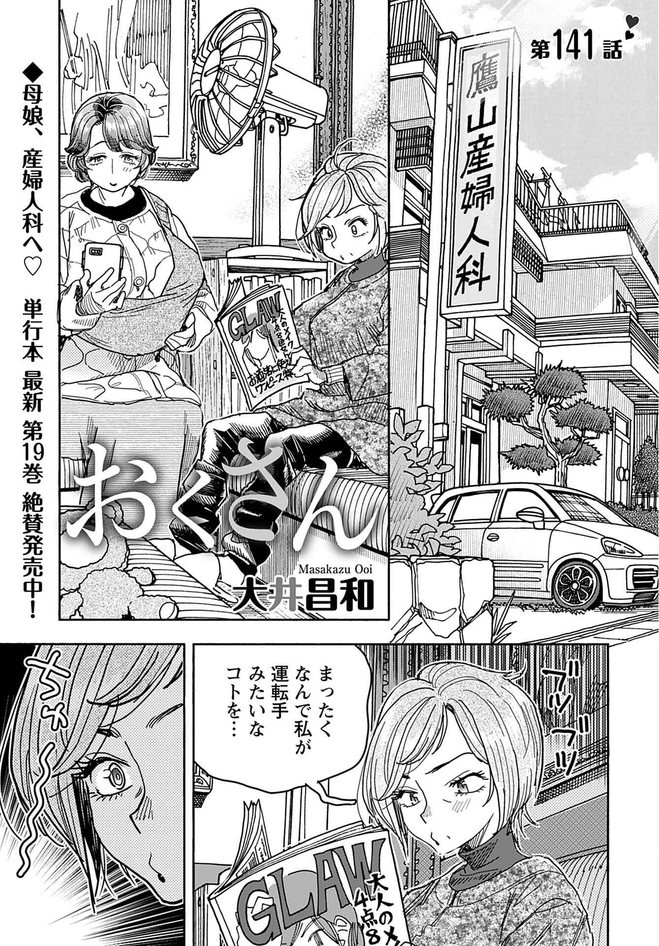 Oku-san Chap 141 - Pic 1