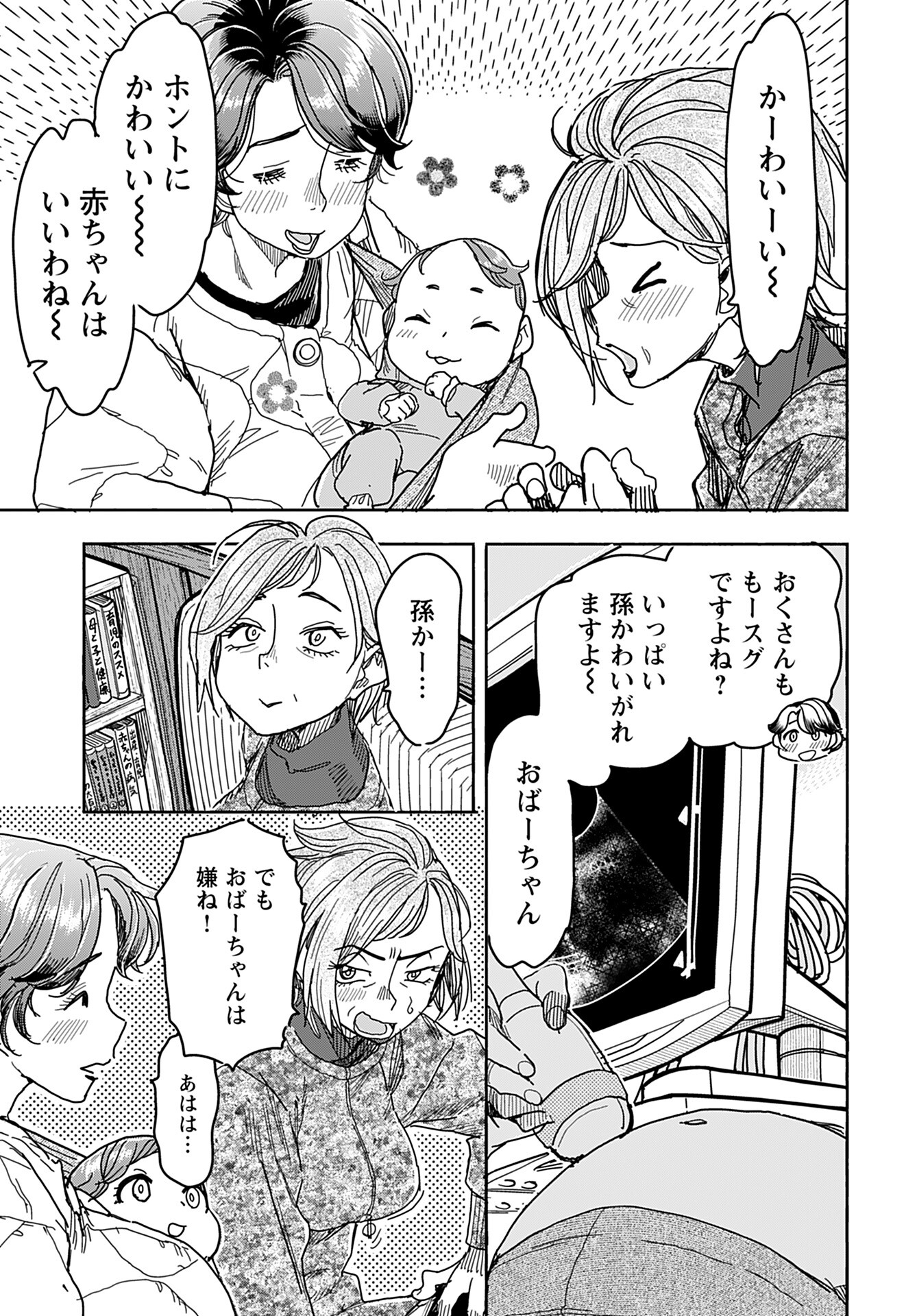 Oku-san Chap 141 - Pic 3