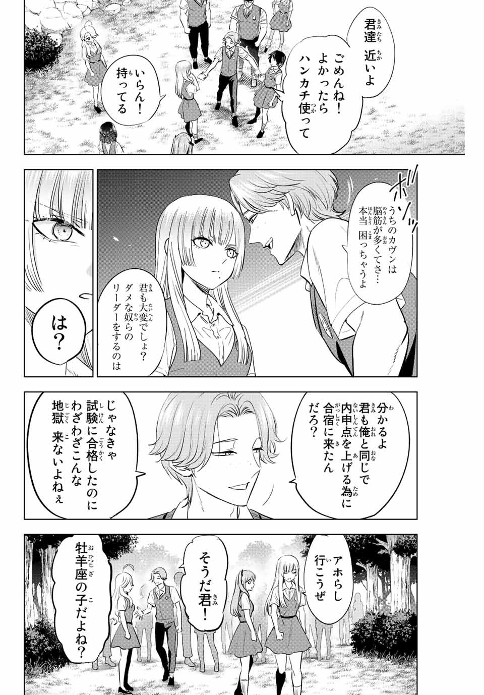 KURONEKO TO MAJOU NO KYOUSHITSU Chapter 21 page 8 - nihonkuni.com