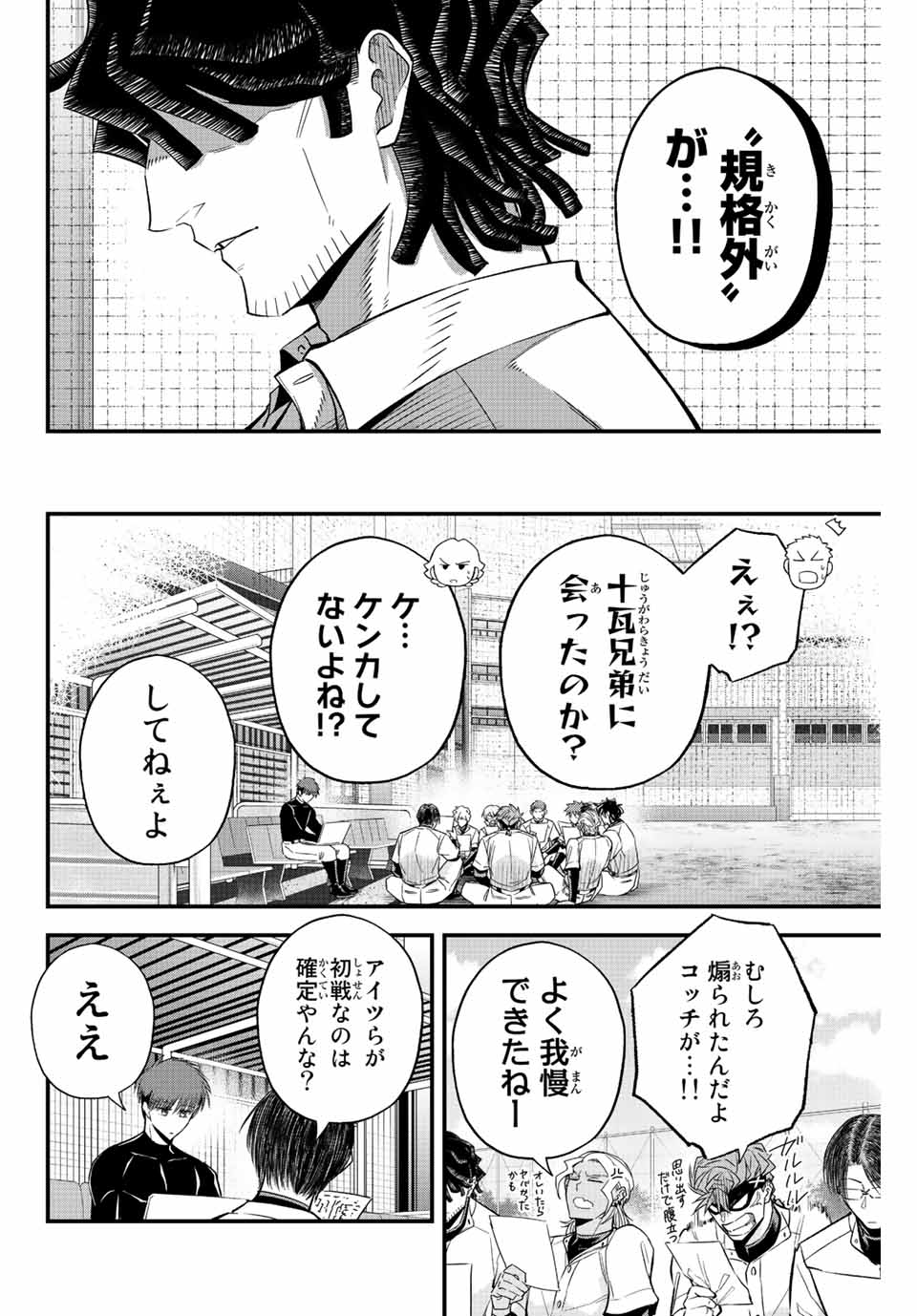 Read IRREGULARS Chapter 58 [High Quality / Full] - Page 8 - nicomanga.com