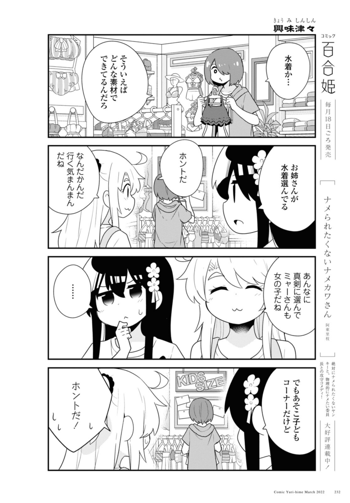 WATASHI NI TENSHI GA MAIORITA! - RAW Chapter 93 page 8 - nihonkuni.com
