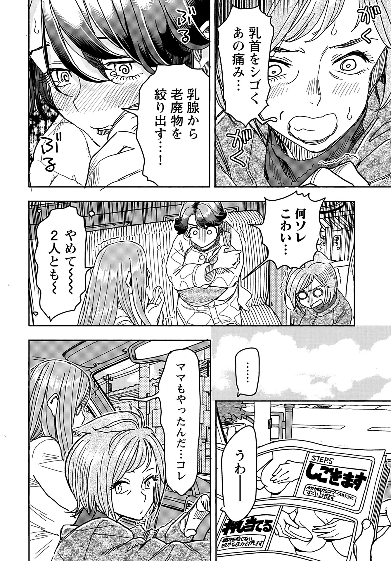 Oku-san Chap 141 - Pic 8