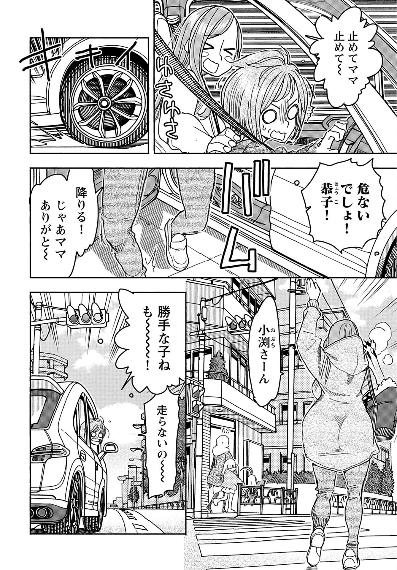 Oku-san Chap 141 - Pic 12