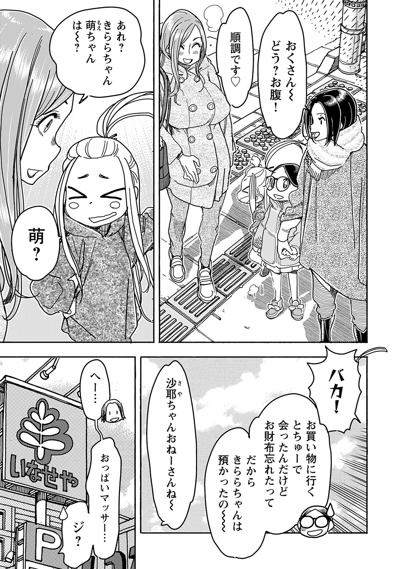 Oku-san Chap 141 - Pic 13