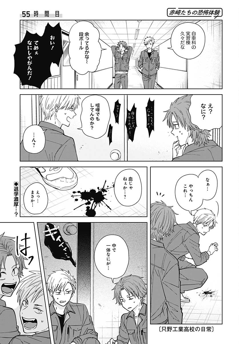 TADANO KOUGYOU KOUKOU NO NICHIJOU Chapter 55 page 1 - nihonkuni.com