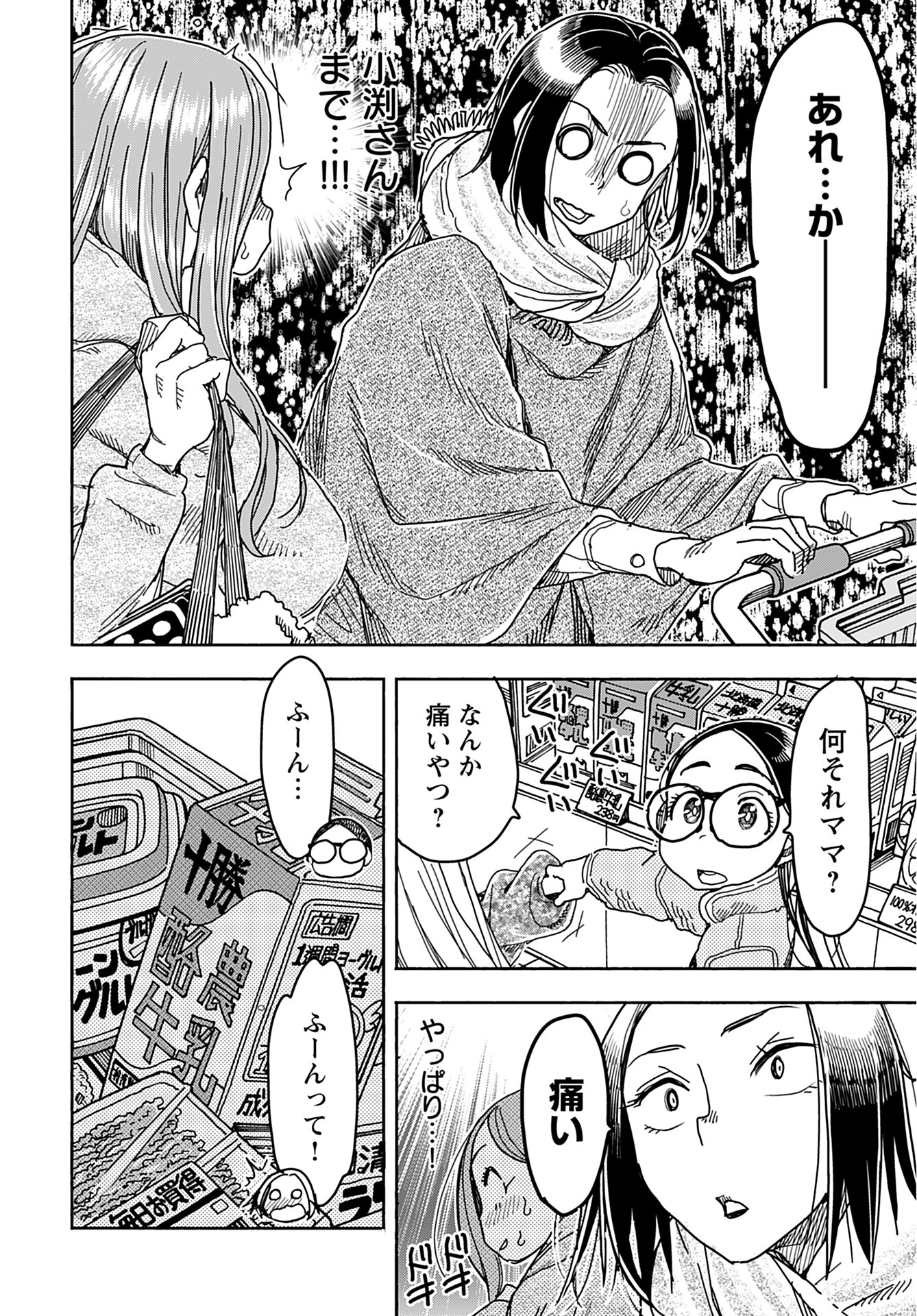 Oku-san Chap 141 - Pic 14