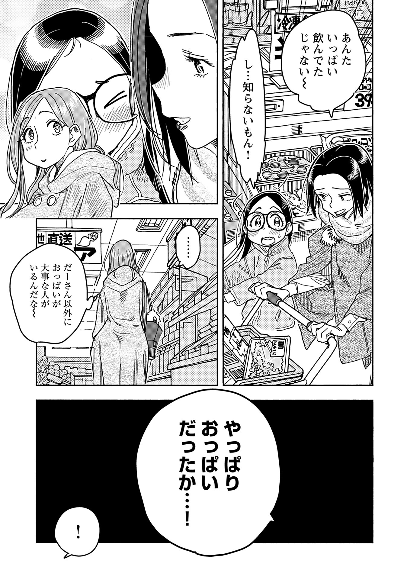 Oku-san Chap 141 - Pic 15